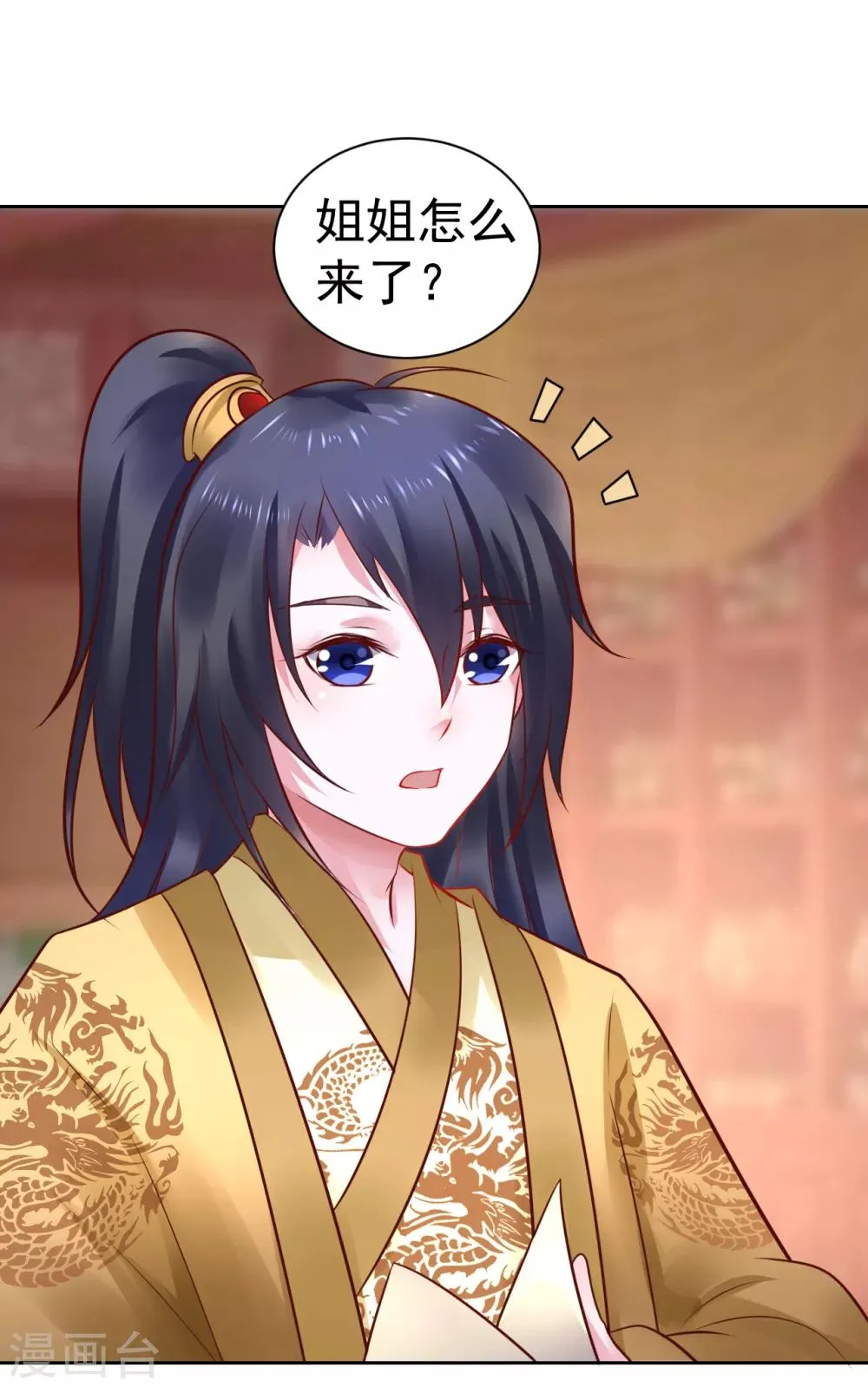 第46话 包藏祸心 第24页