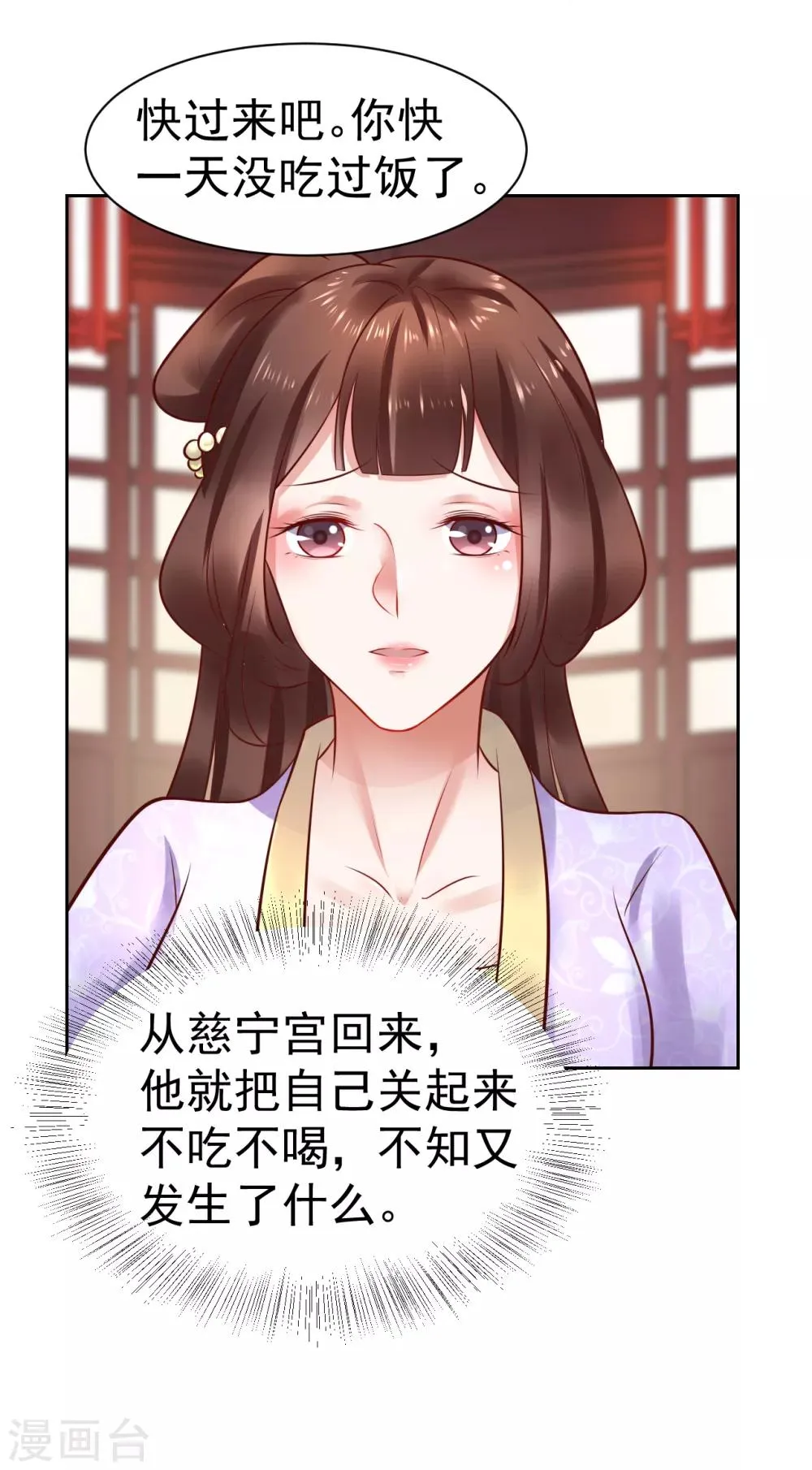 第46话 包藏祸心 第25页