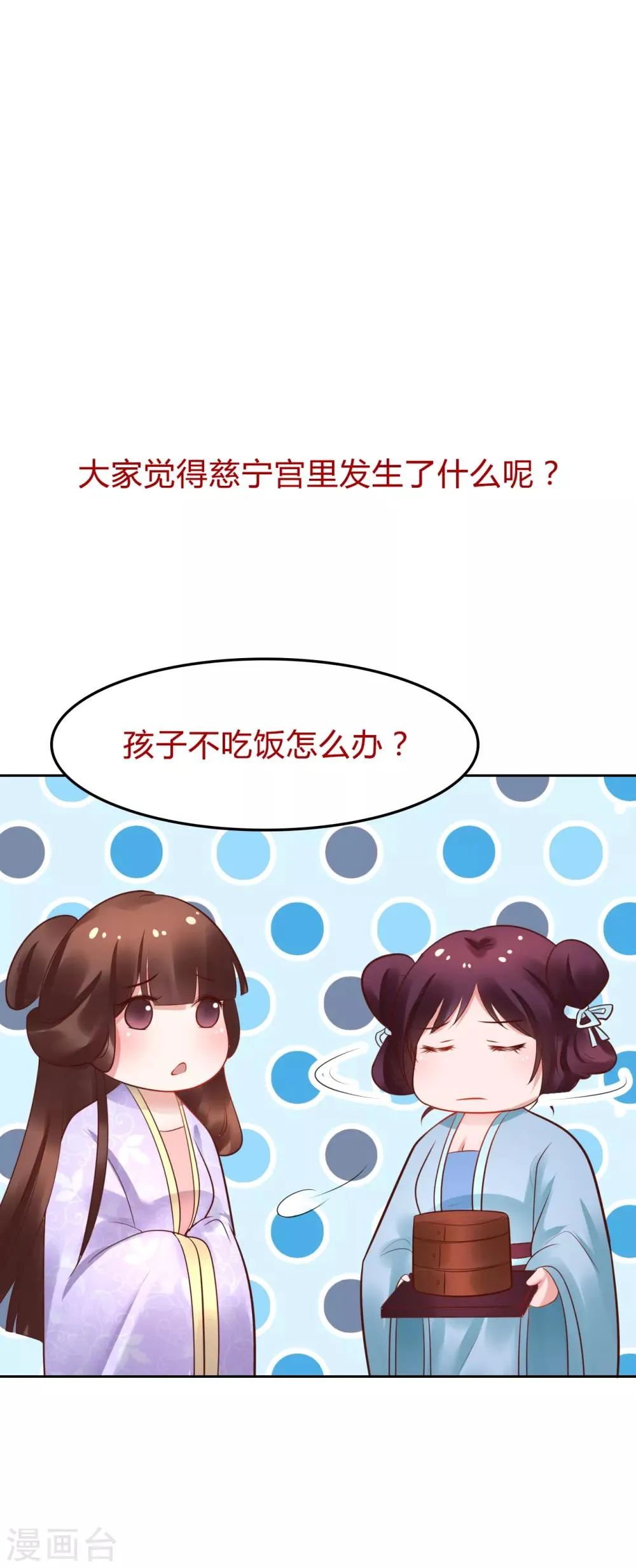 第46话 包藏祸心 第26页