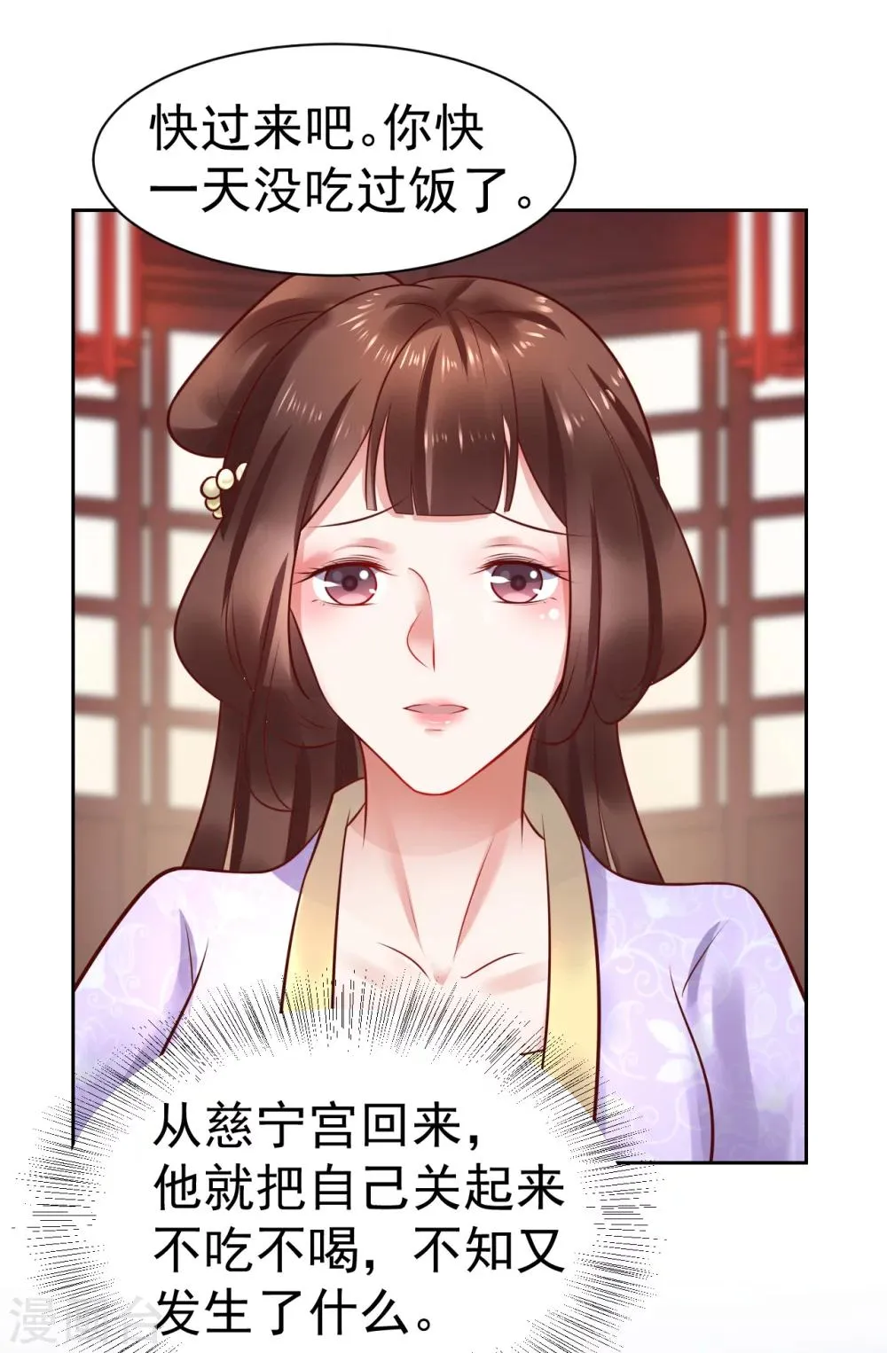 第47话 入宫学习 第3页