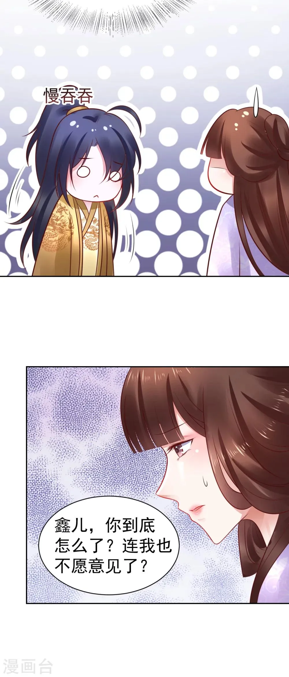 第47话 入宫学习 第4页