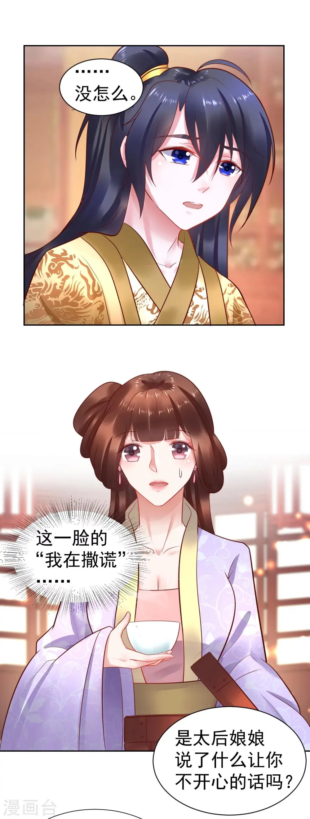 第47话 入宫学习 第5页