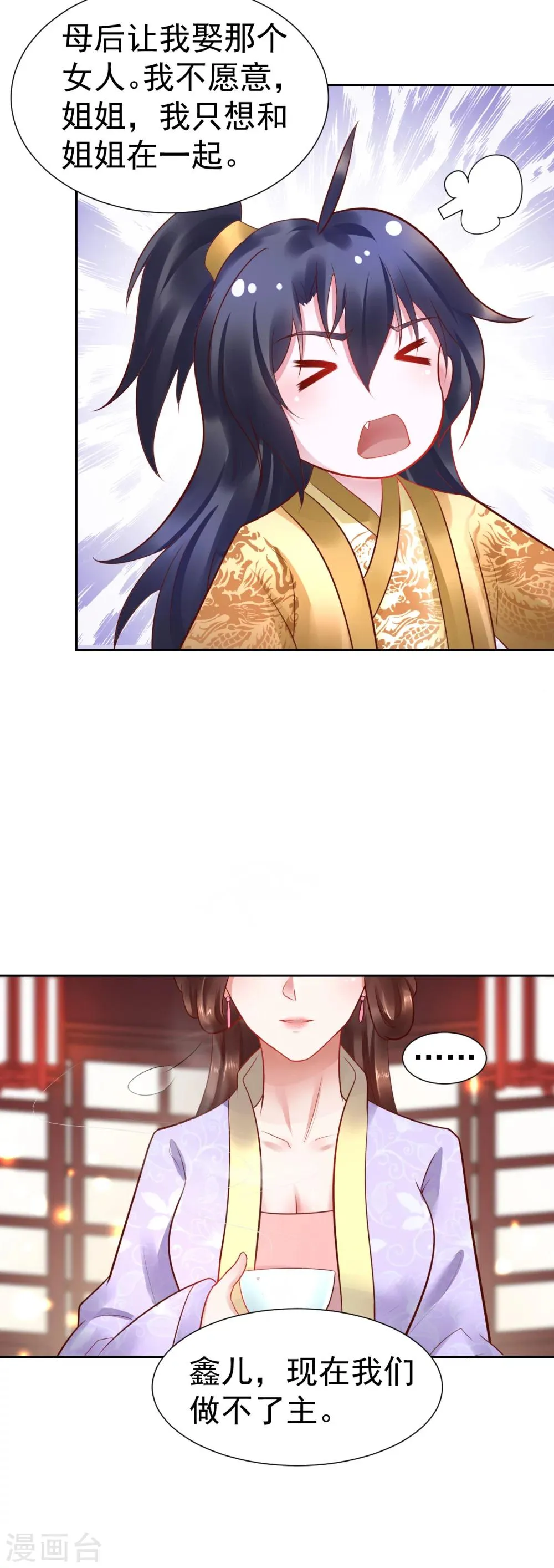 第47话 入宫学习 第6页
