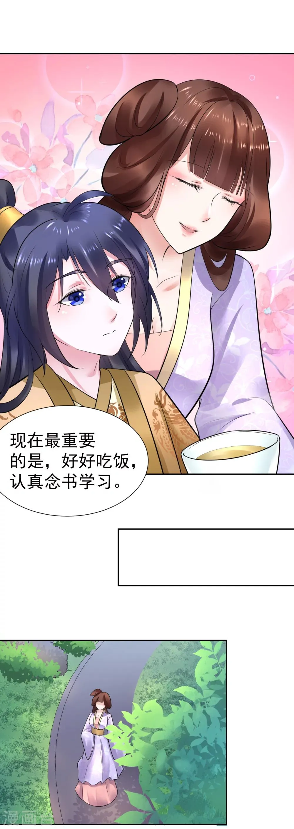 第47话 入宫学习 第7页