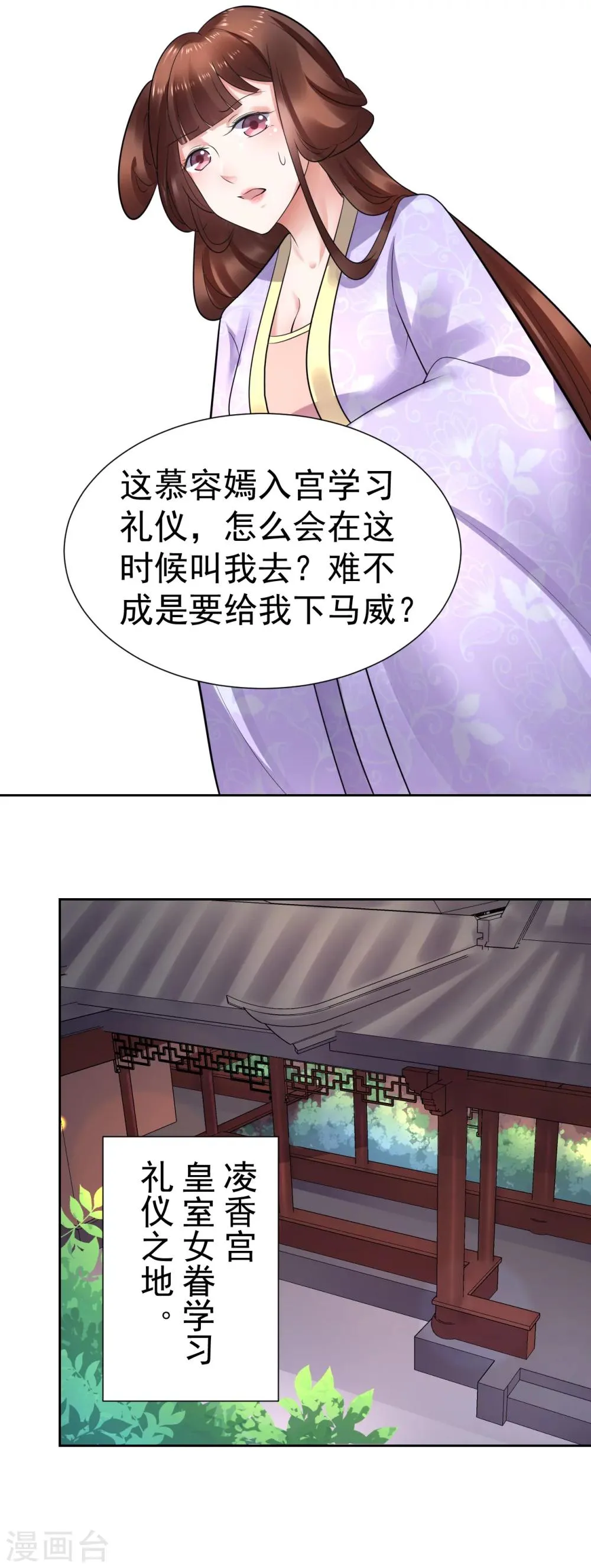 第47话 入宫学习 第8页