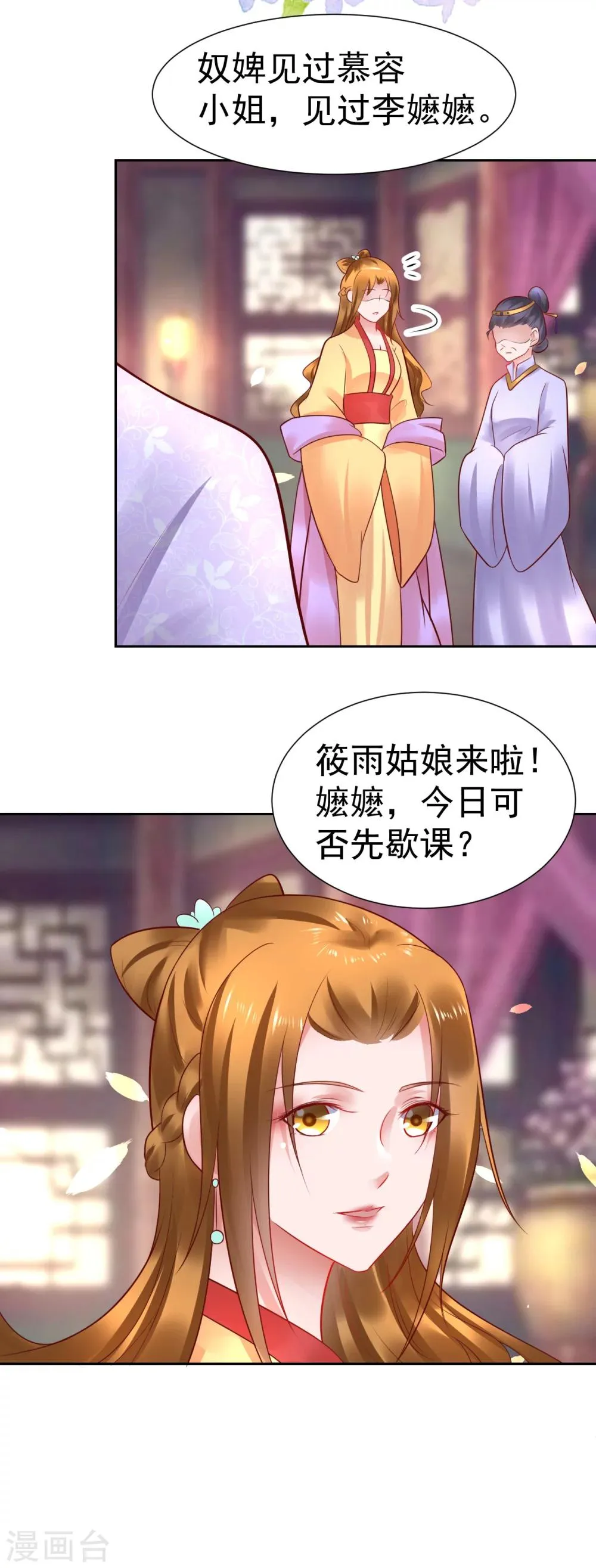 第47话 入宫学习 第10页
