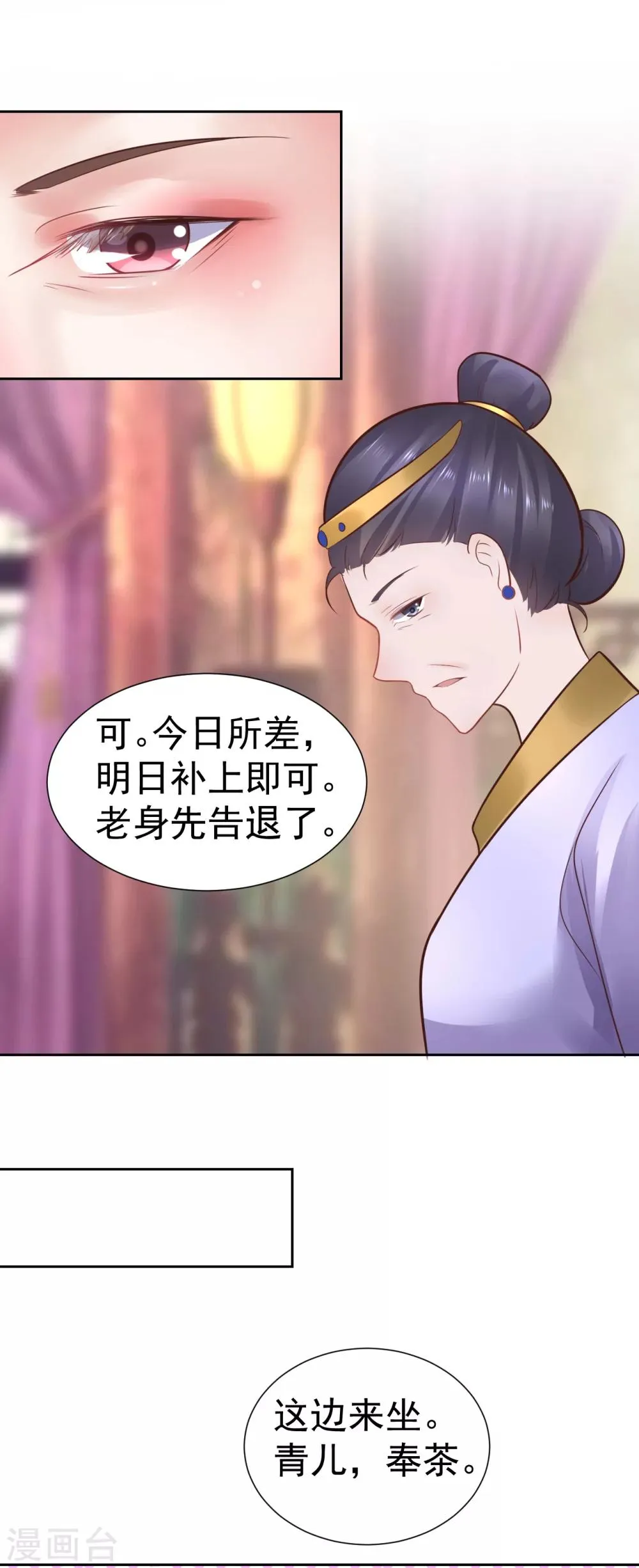 第47话 入宫学习 第11页