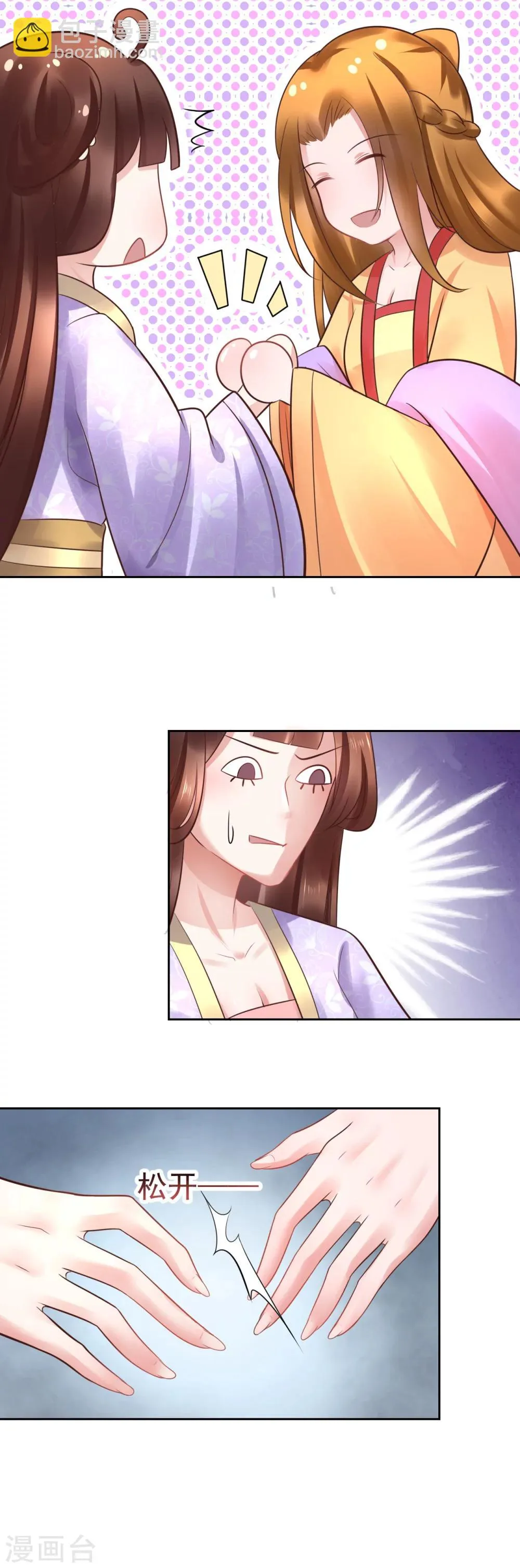 第47话 入宫学习 第12页