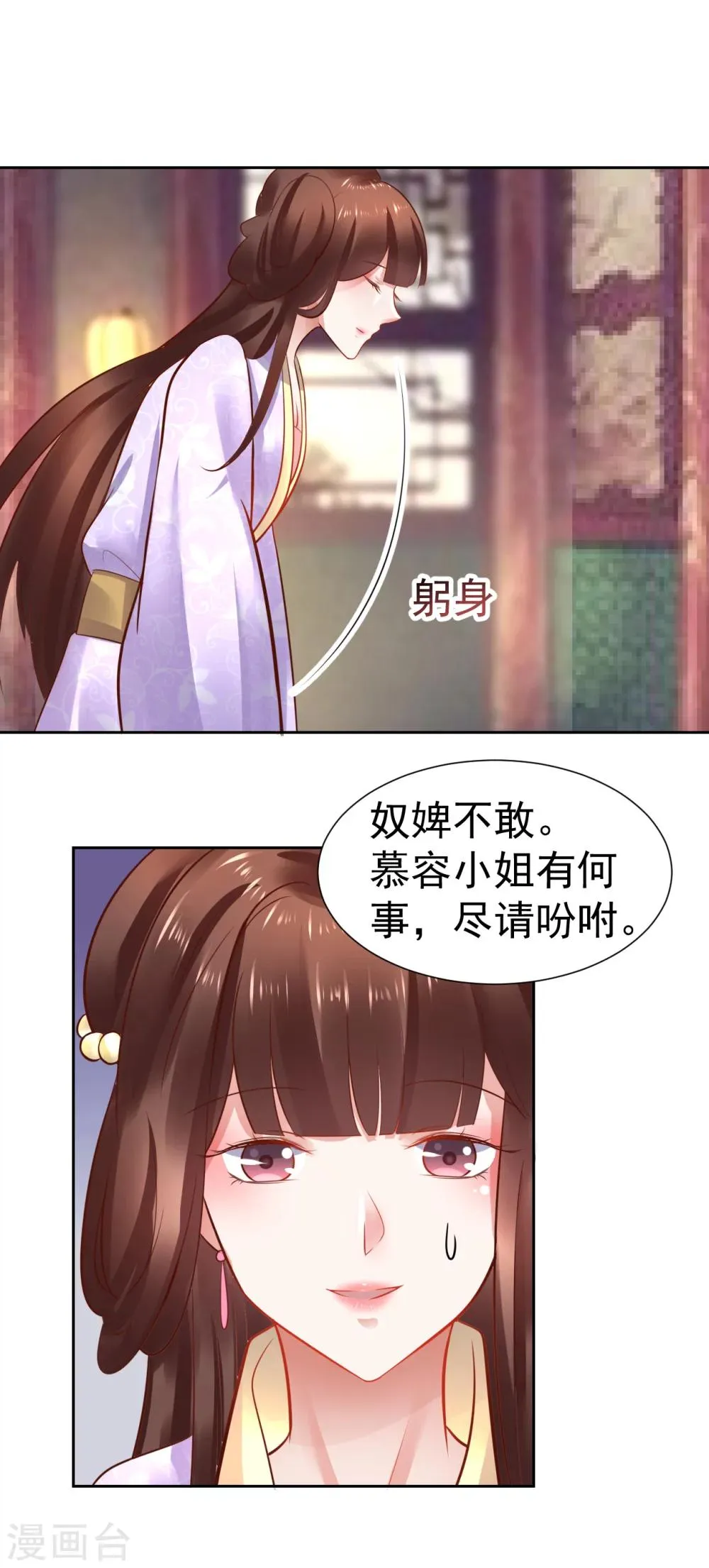 第47话 入宫学习 第13页