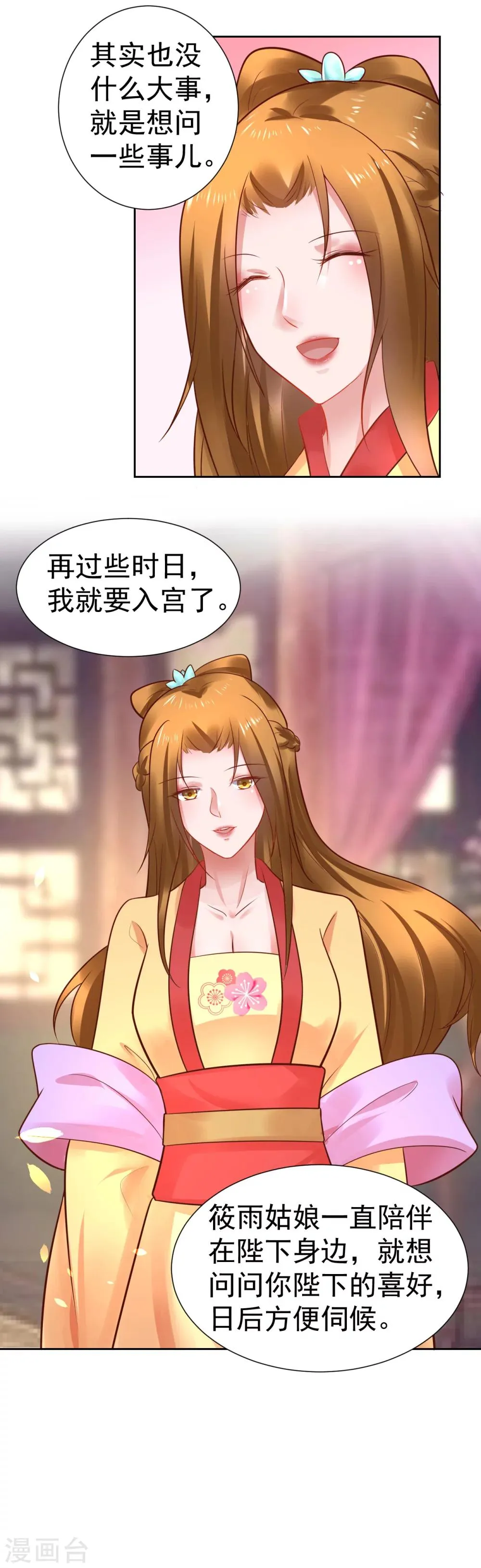 第47话 入宫学习 第14页