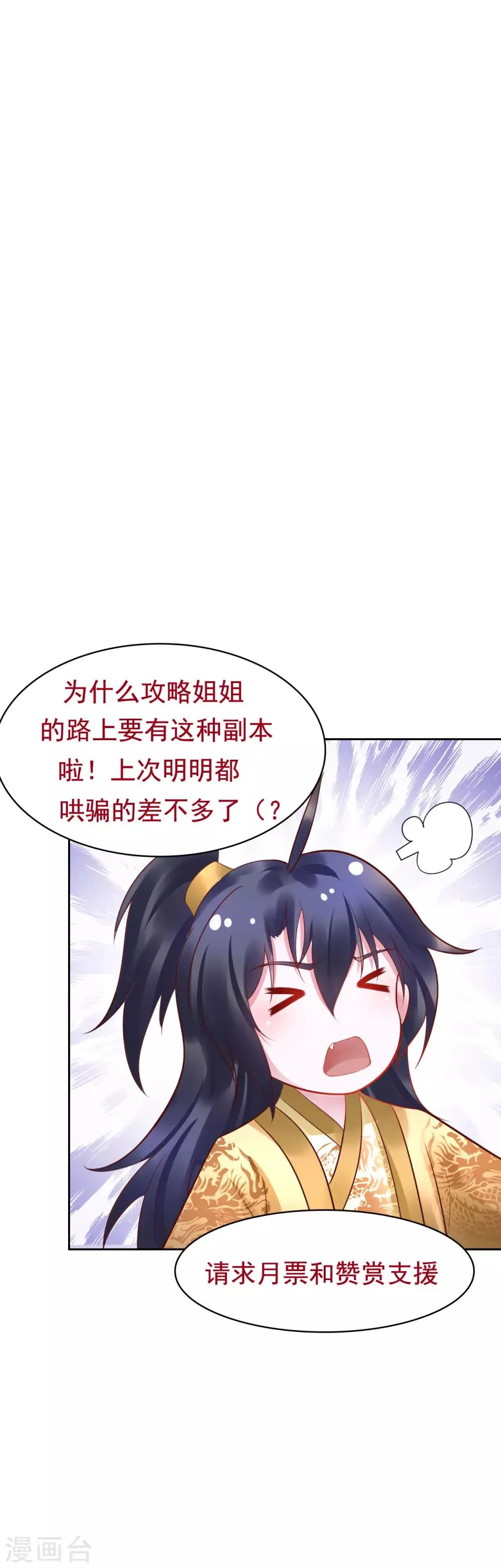 第47话 入宫学习 第15页