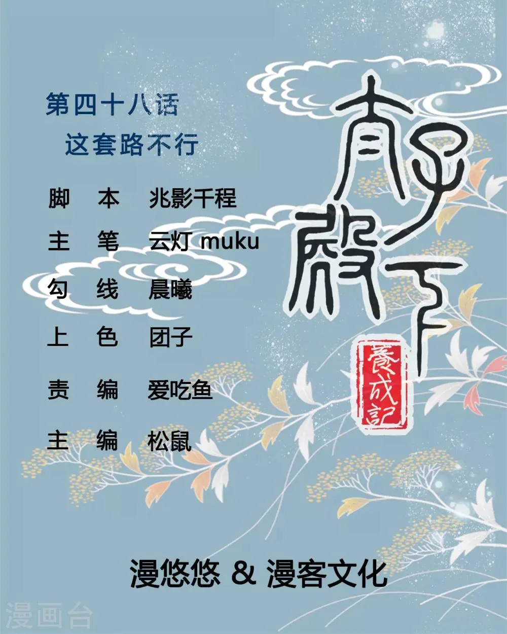 第48话 这套路不行 第1页