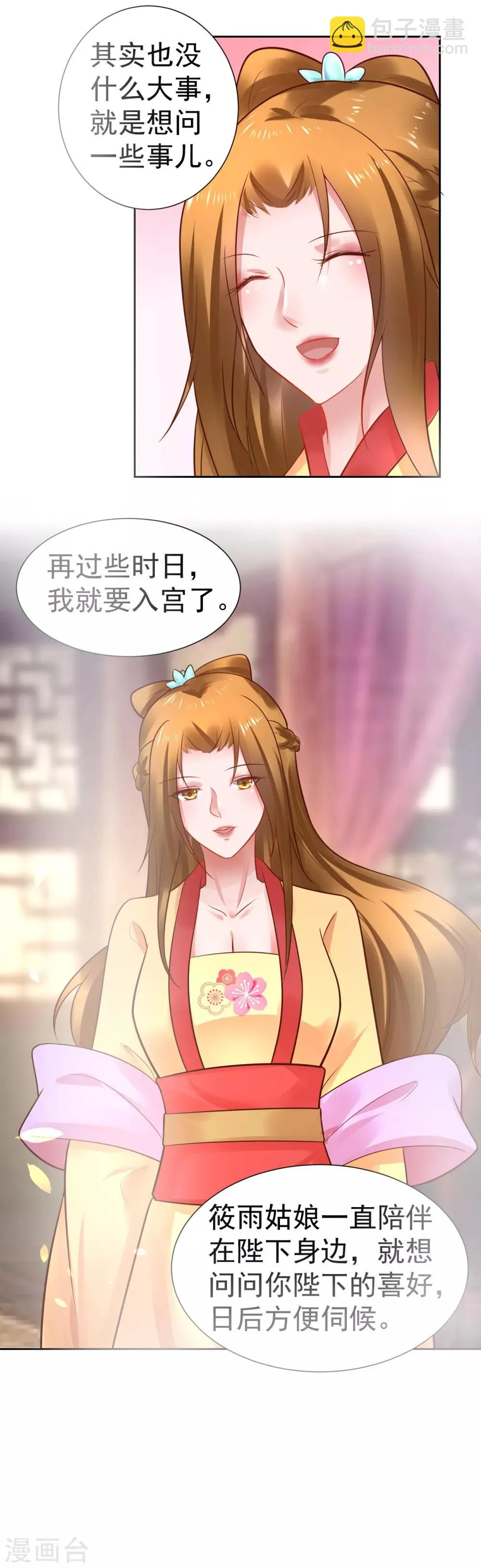 第48话 这套路不行 第2页