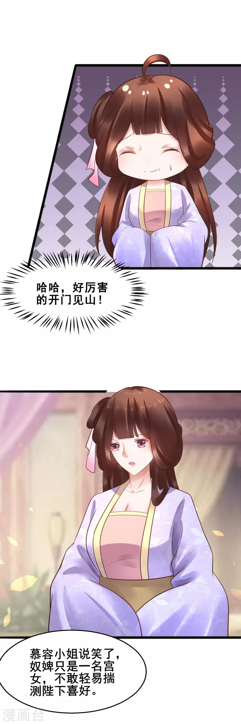 第48话 这套路不行 第3页