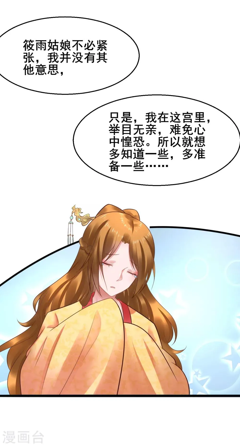 第48话 这套路不行 第5页
