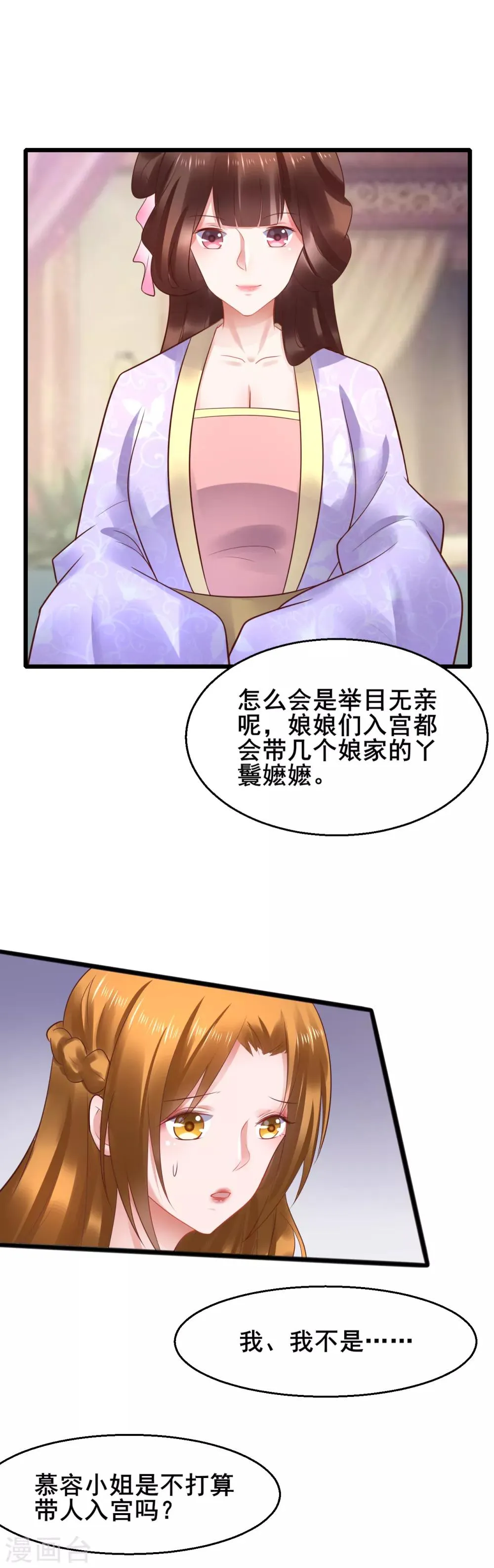 第48话 这套路不行 第6页