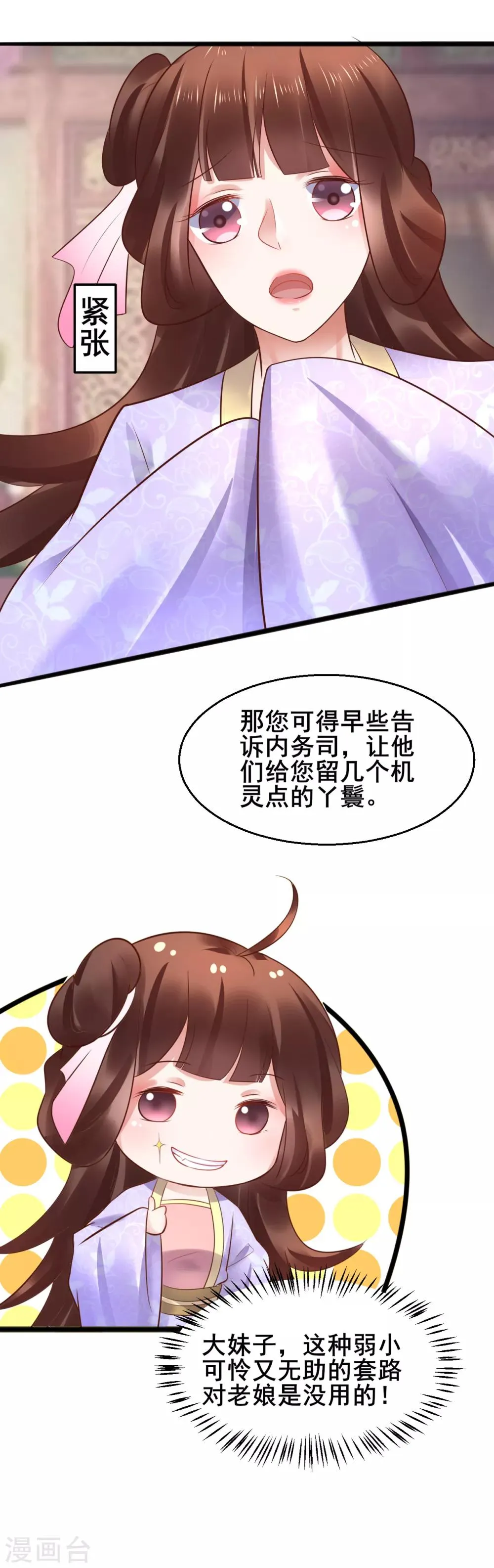 第48话 这套路不行 第7页