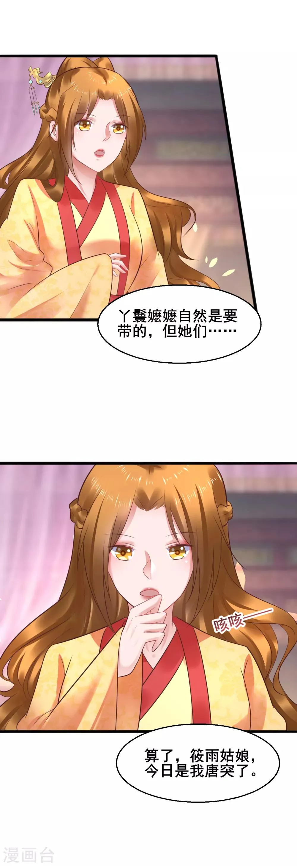 第48话 这套路不行 第8页