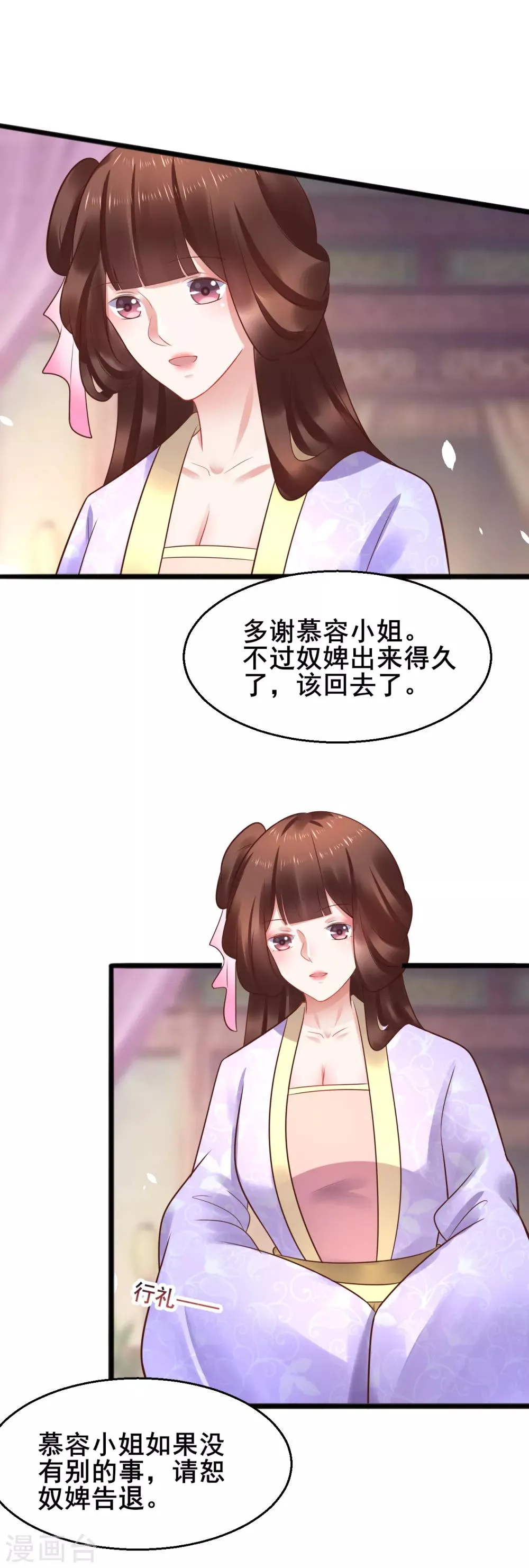 第48话 这套路不行 第10页
