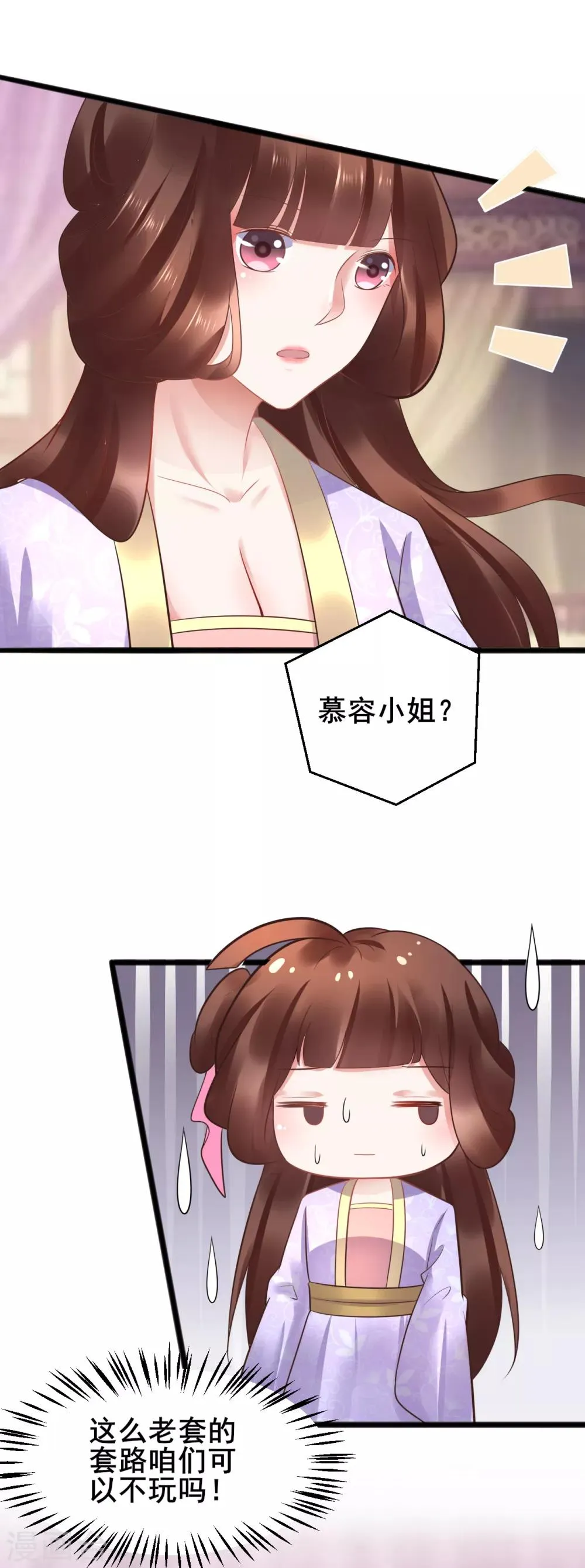 第48话 这套路不行 第13页
