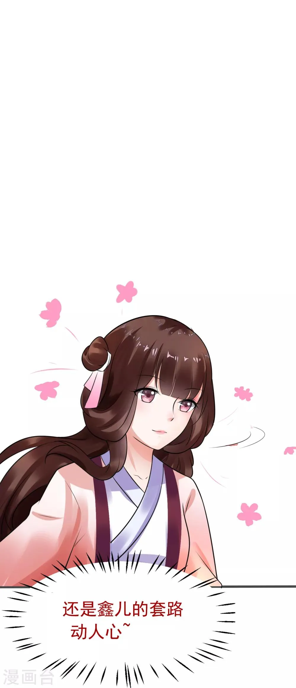 第48话 这套路不行 第14页
