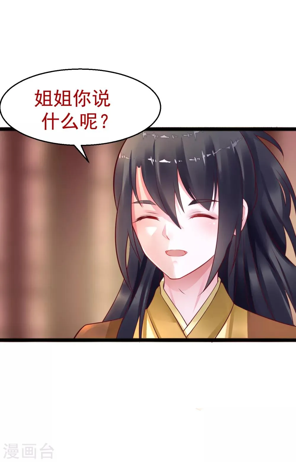 第48话 这套路不行 第15页