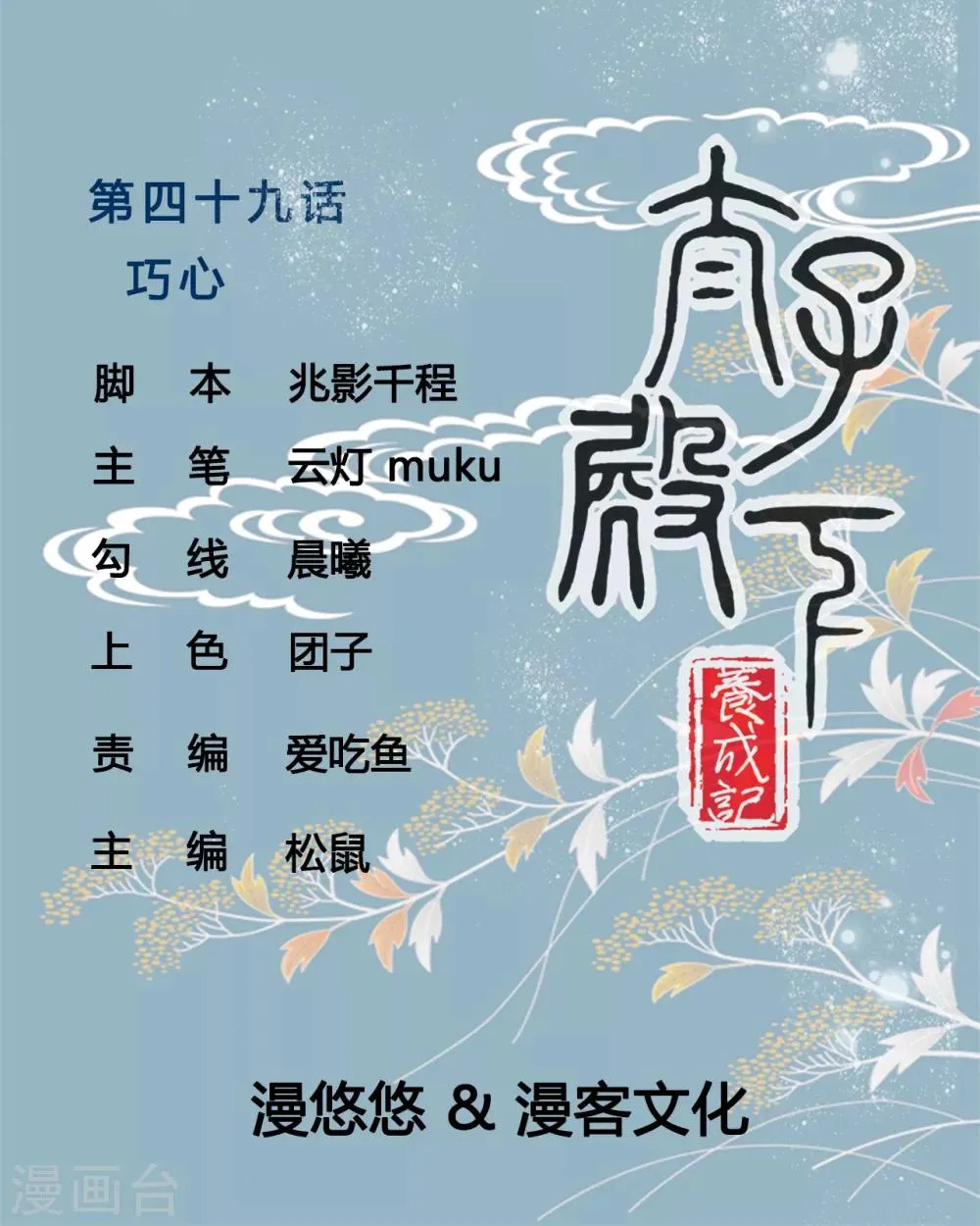 第49话 巧心 第1页