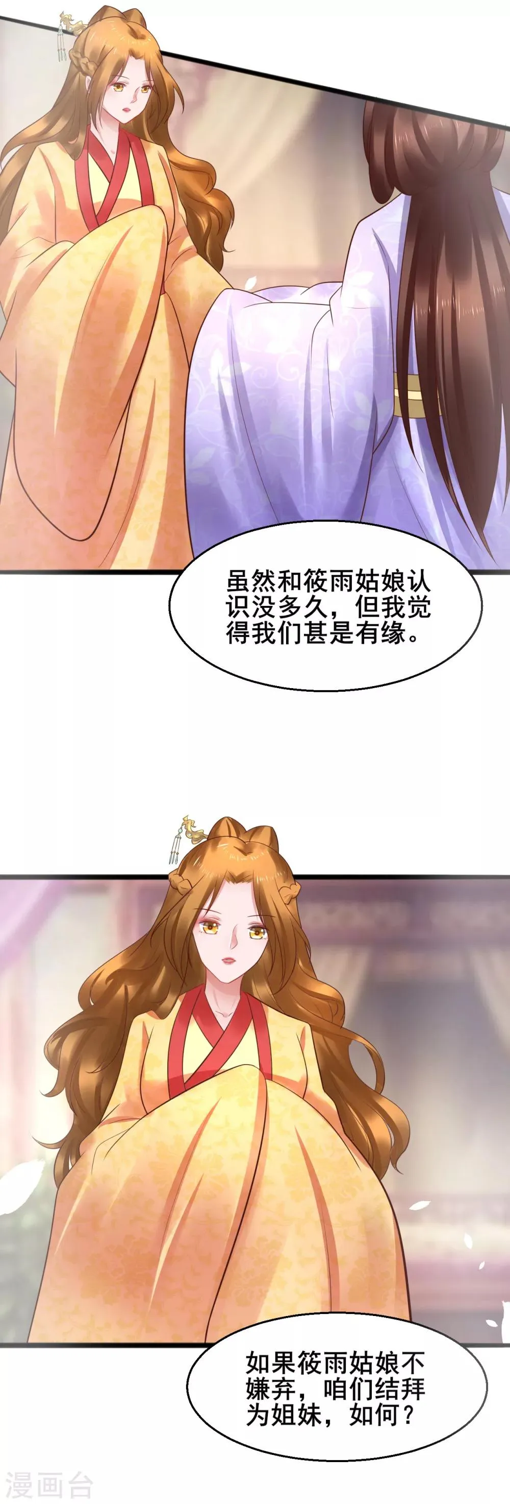 第49话 巧心 第2页