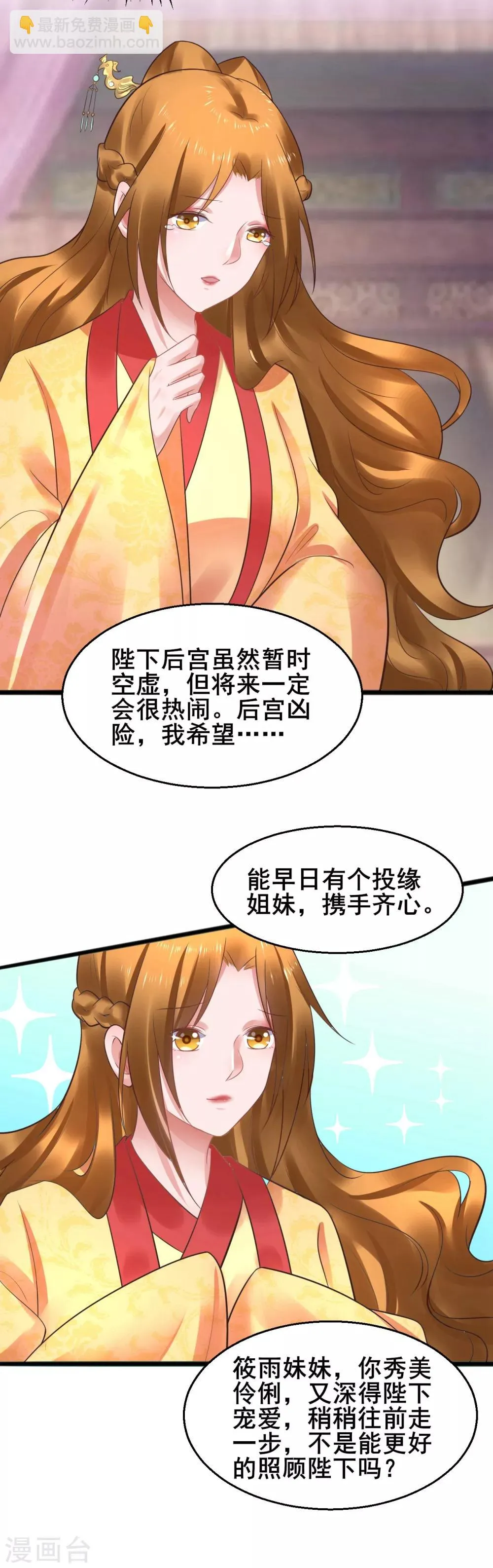 第49话 巧心 第3页