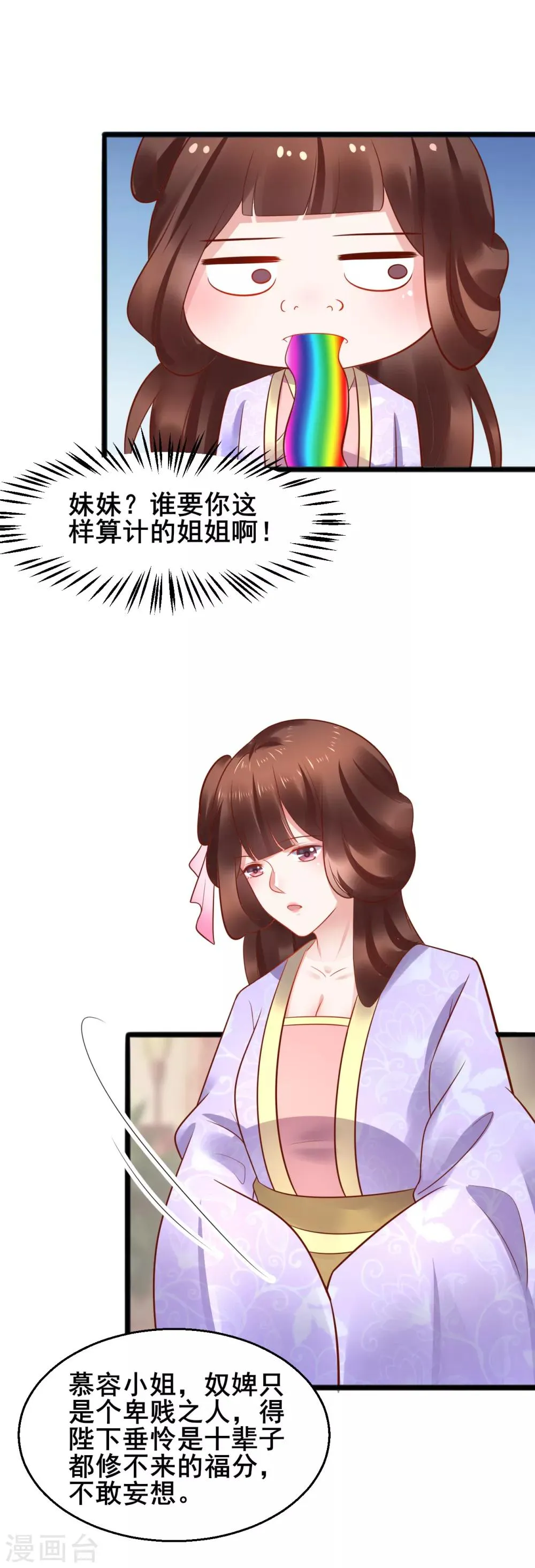 第49话 巧心 第4页