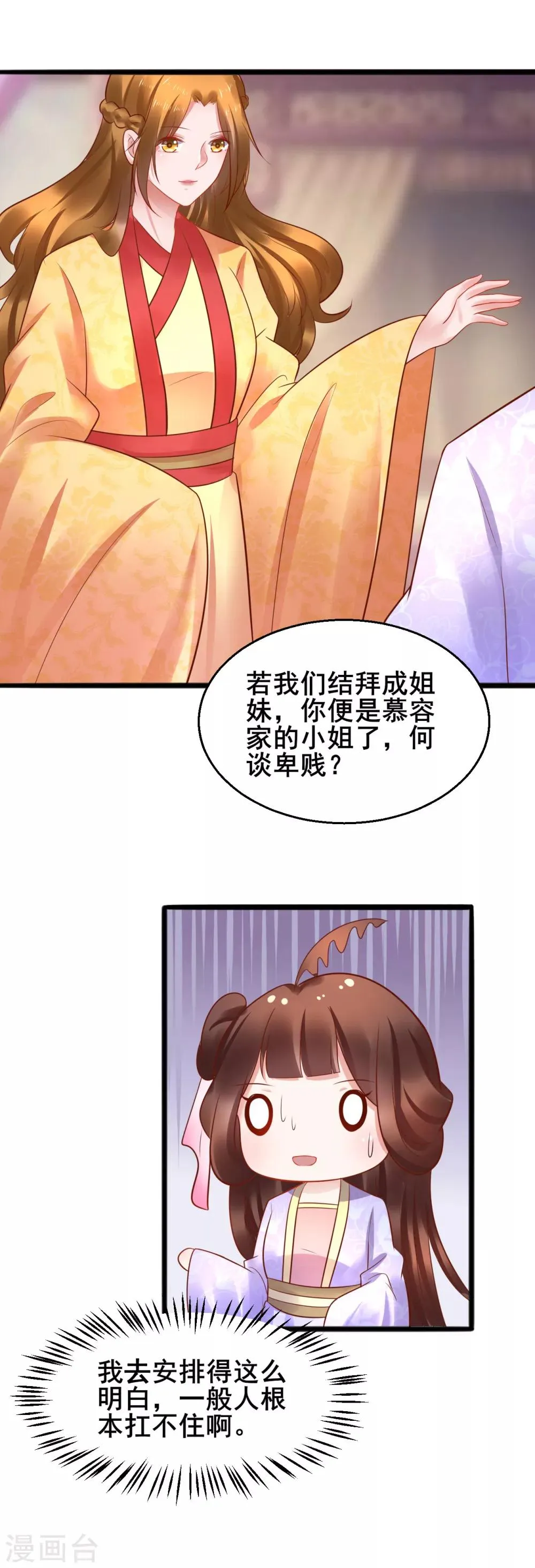 第49话 巧心 第5页