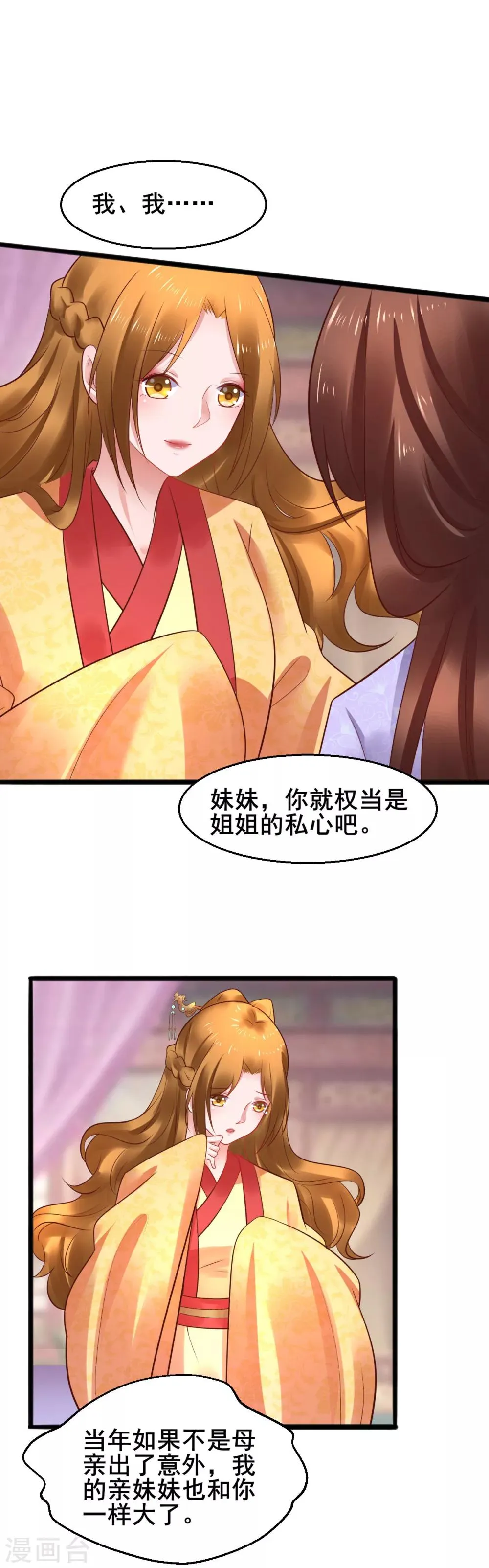 第49话 巧心 第6页