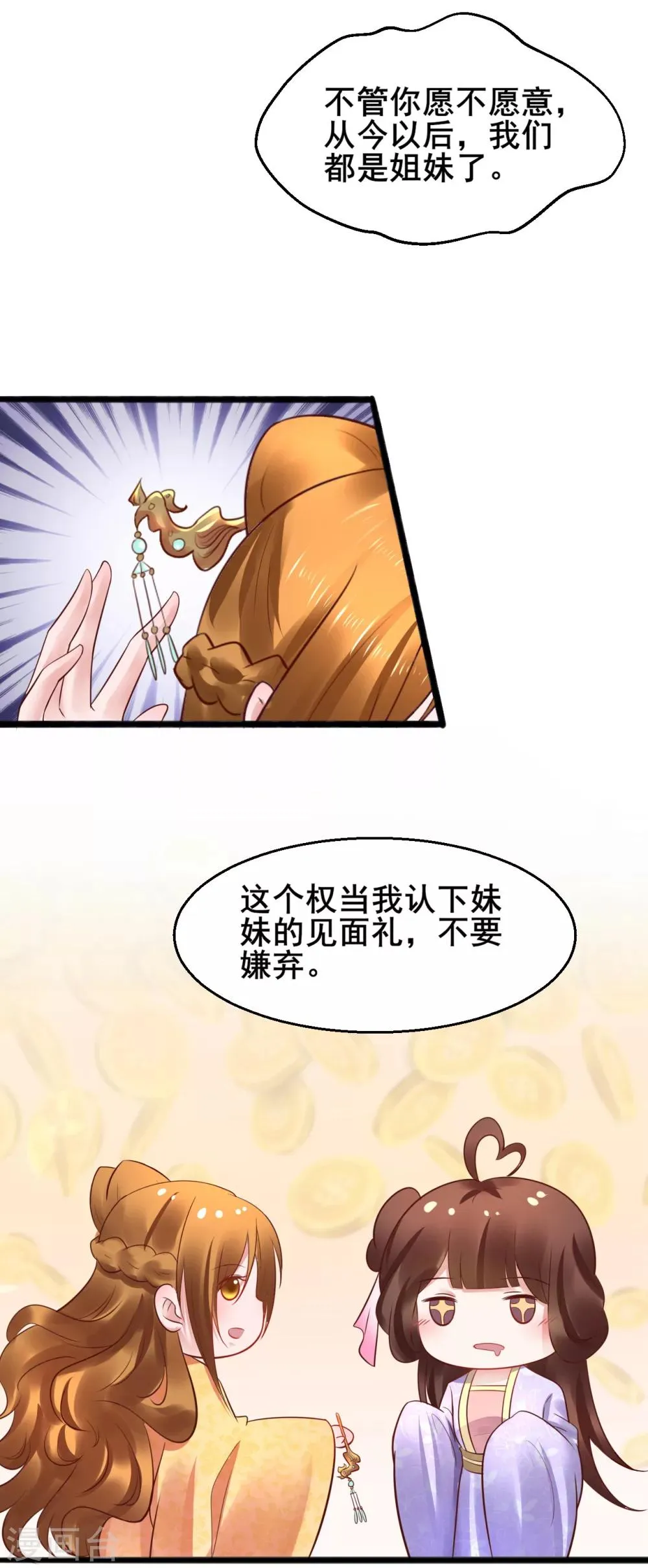 第49话 巧心 第7页