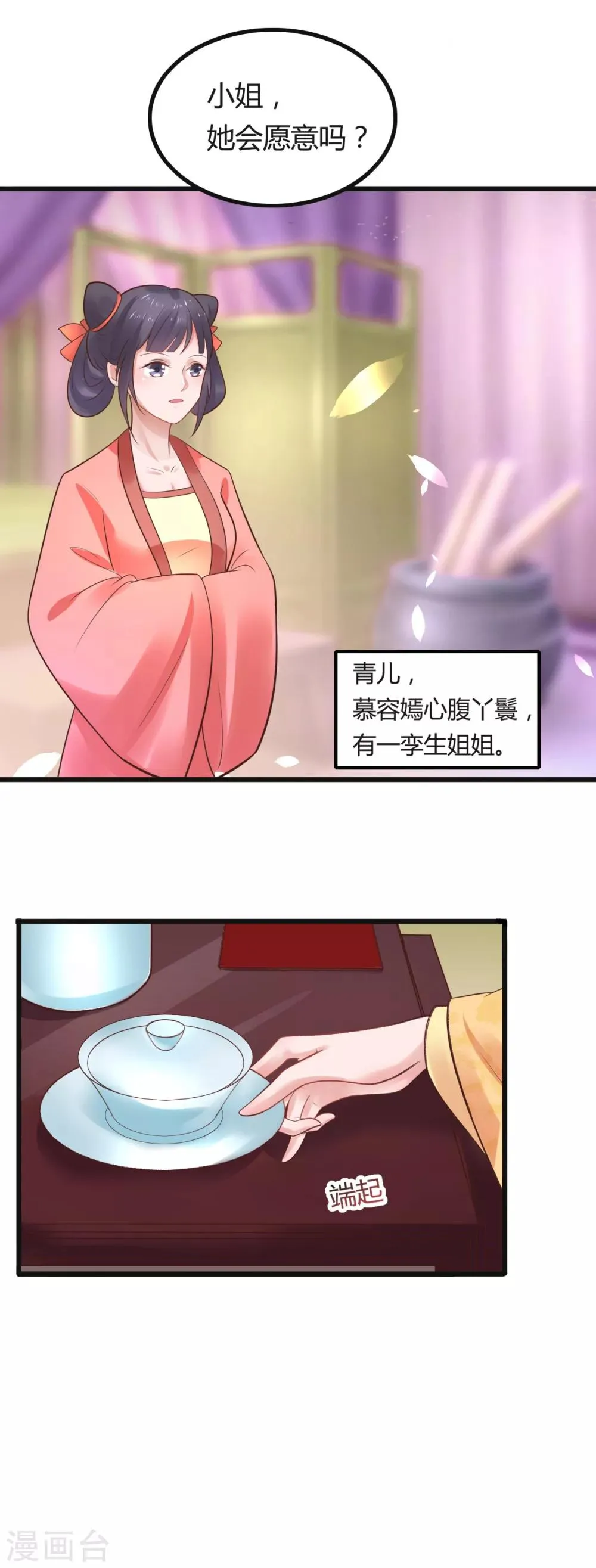 第49话 巧心 第10页