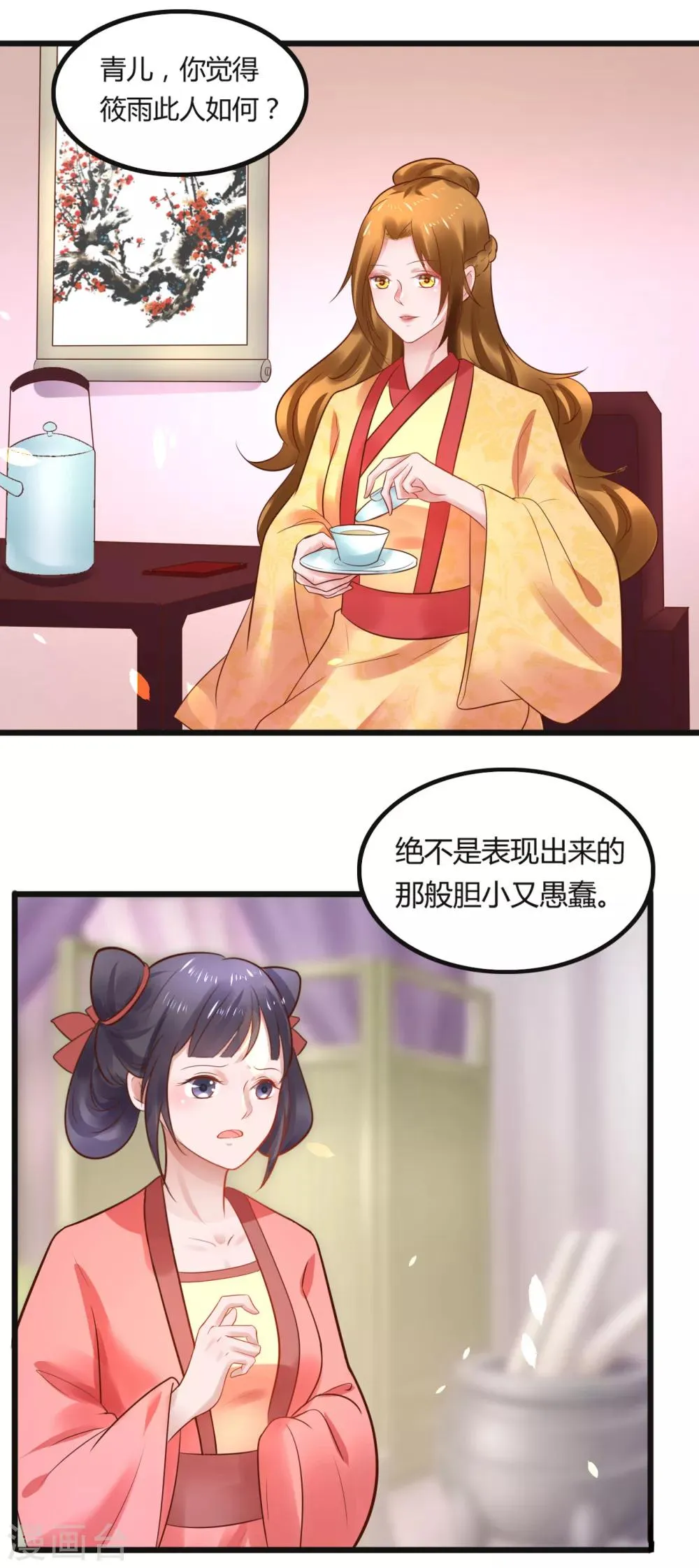 第49话 巧心 第11页