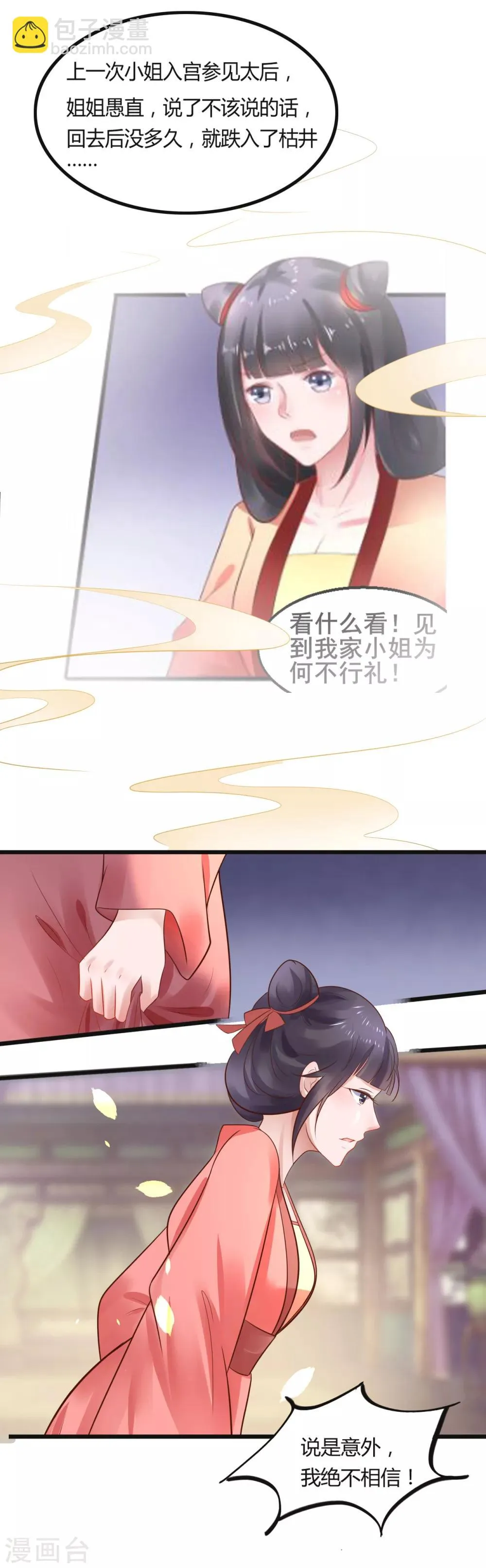 第49话 巧心 第12页