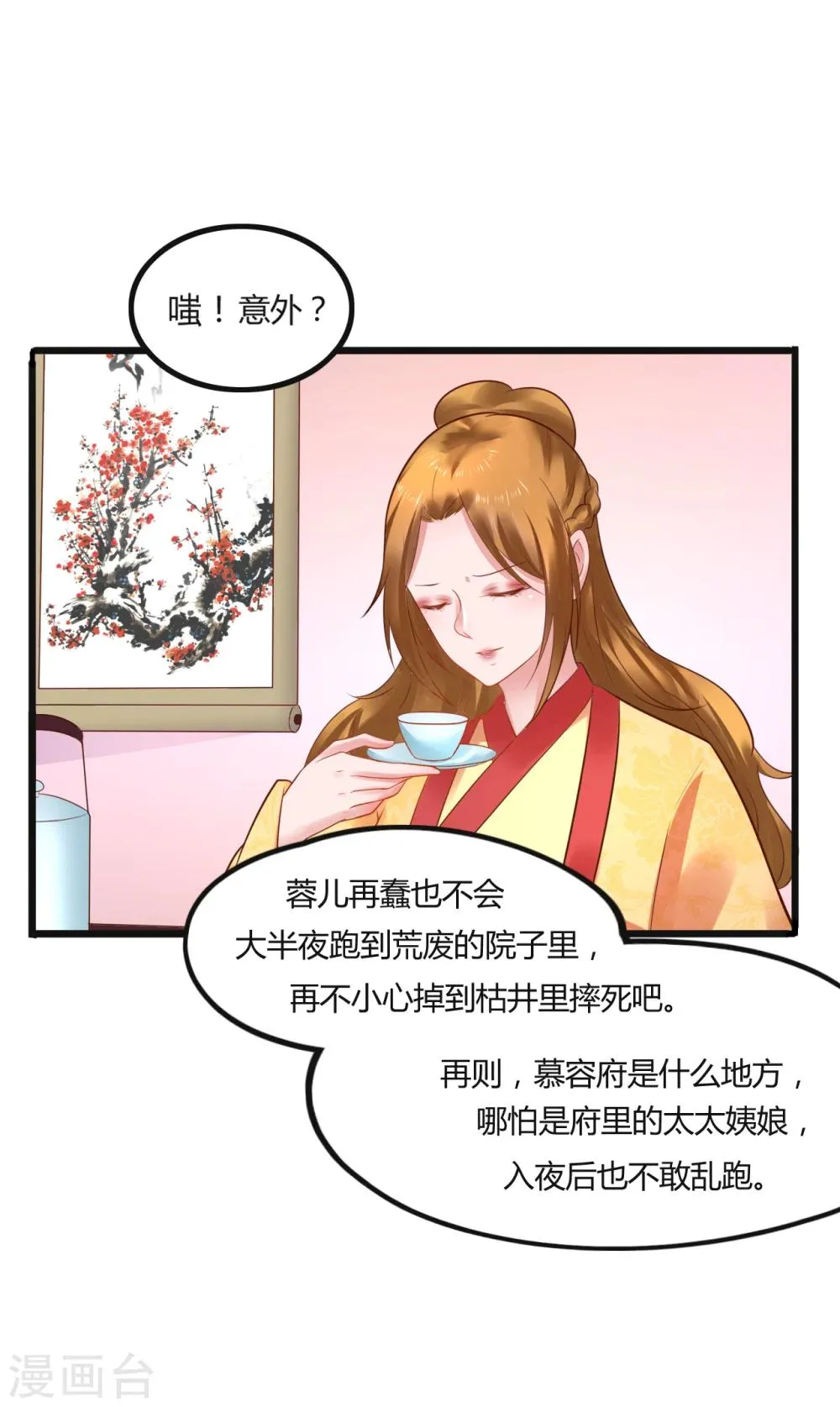 第49话 巧心 第13页