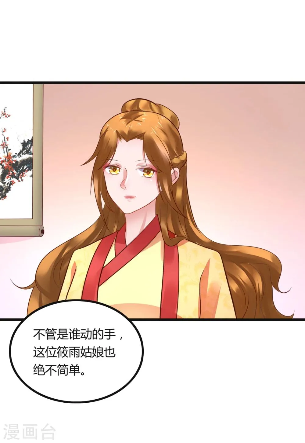 第49话 巧心 第14页