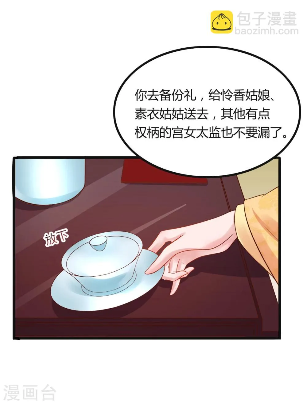 第49话 巧心 第15页