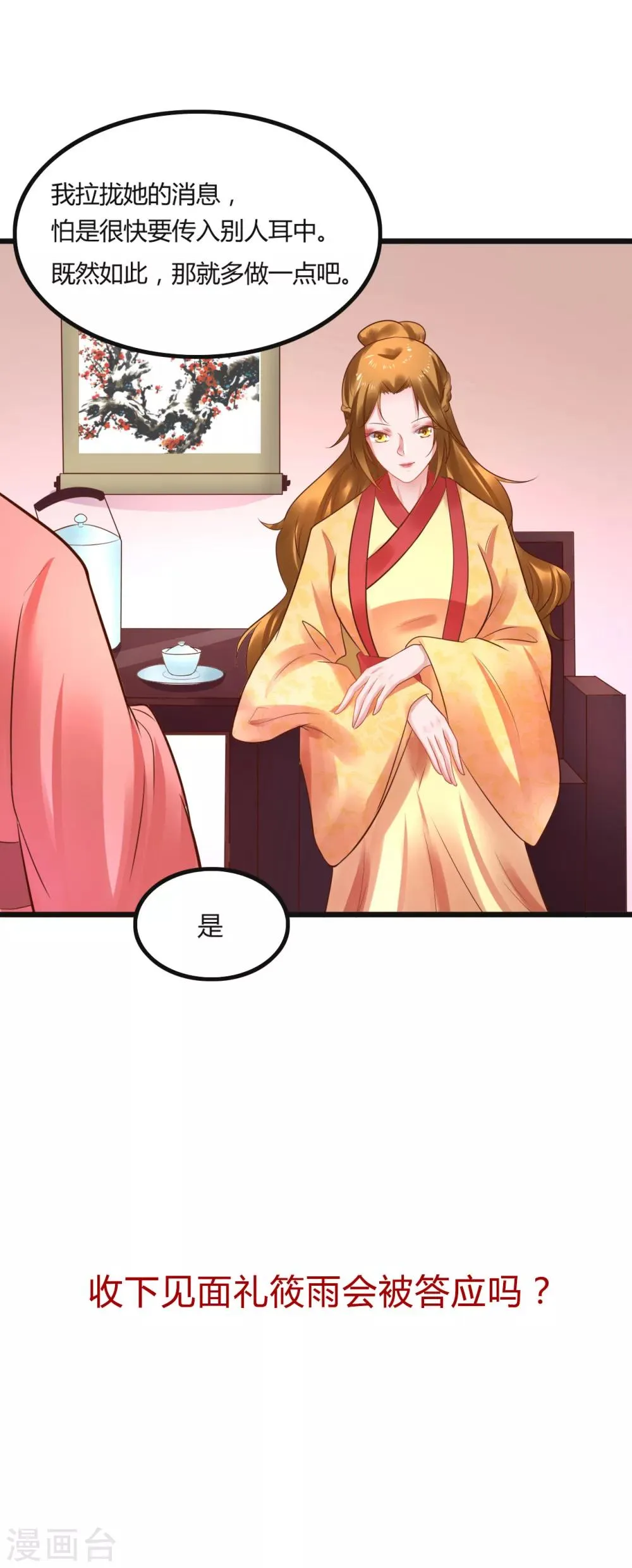第49话 巧心 第16页