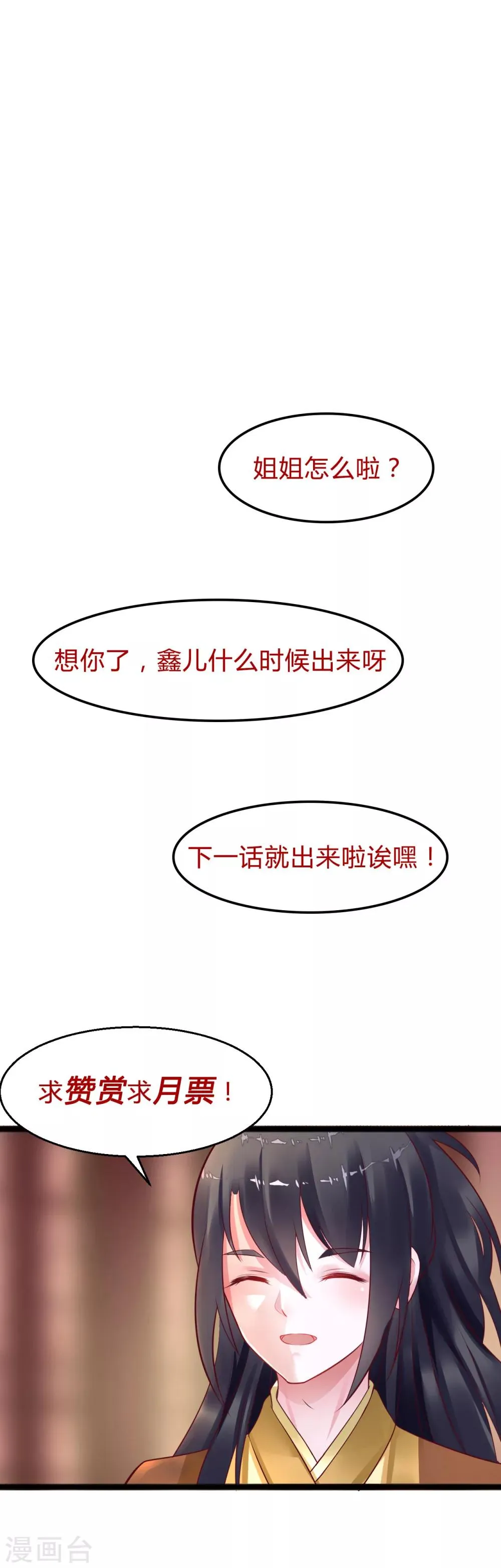 第49话 巧心 第20页