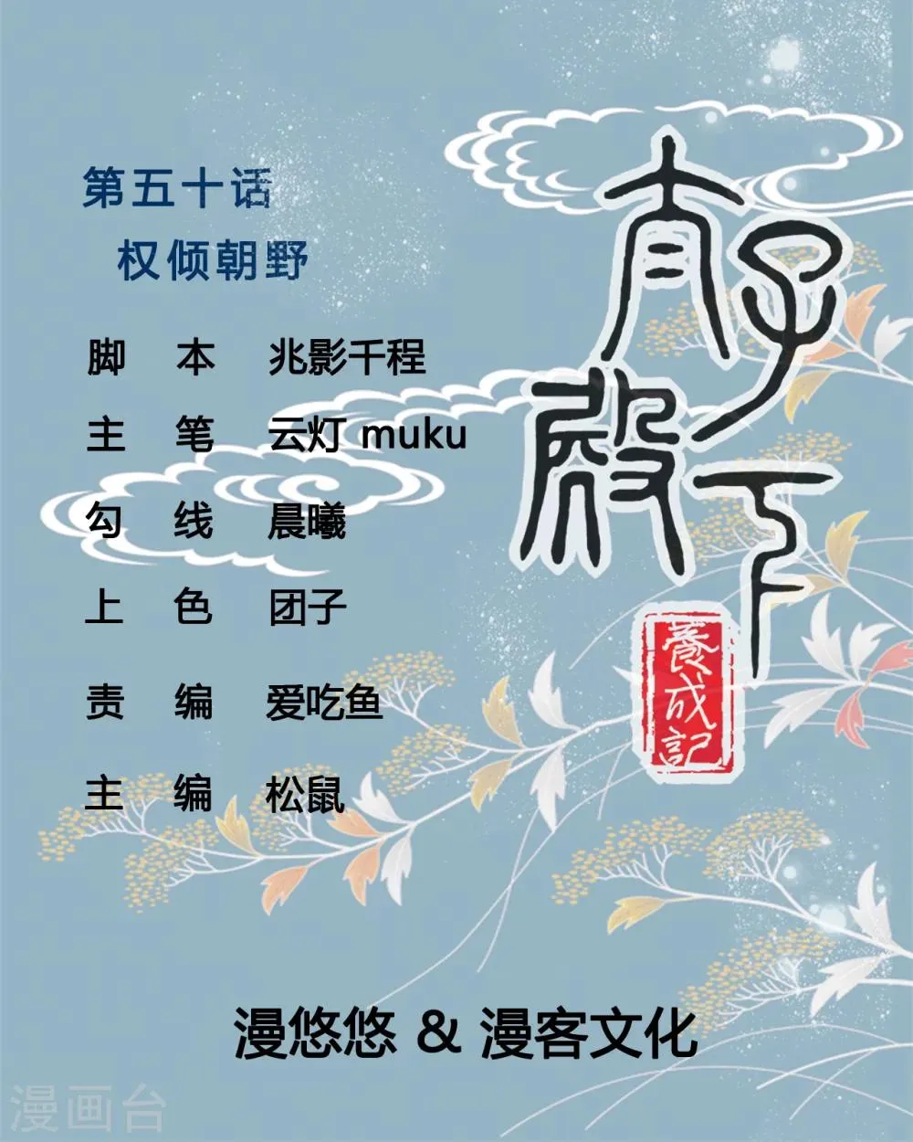 第50话 权倾朝野 第1页