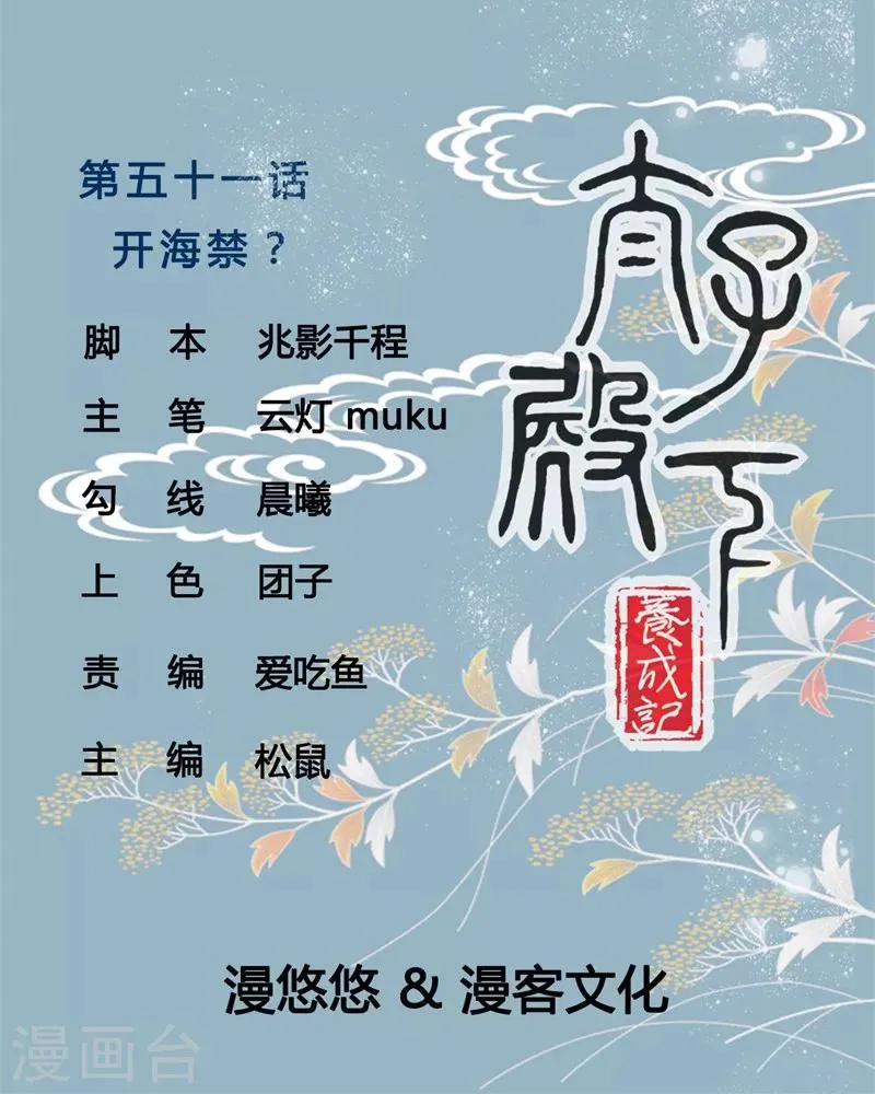 第51话 开海禁 第1页