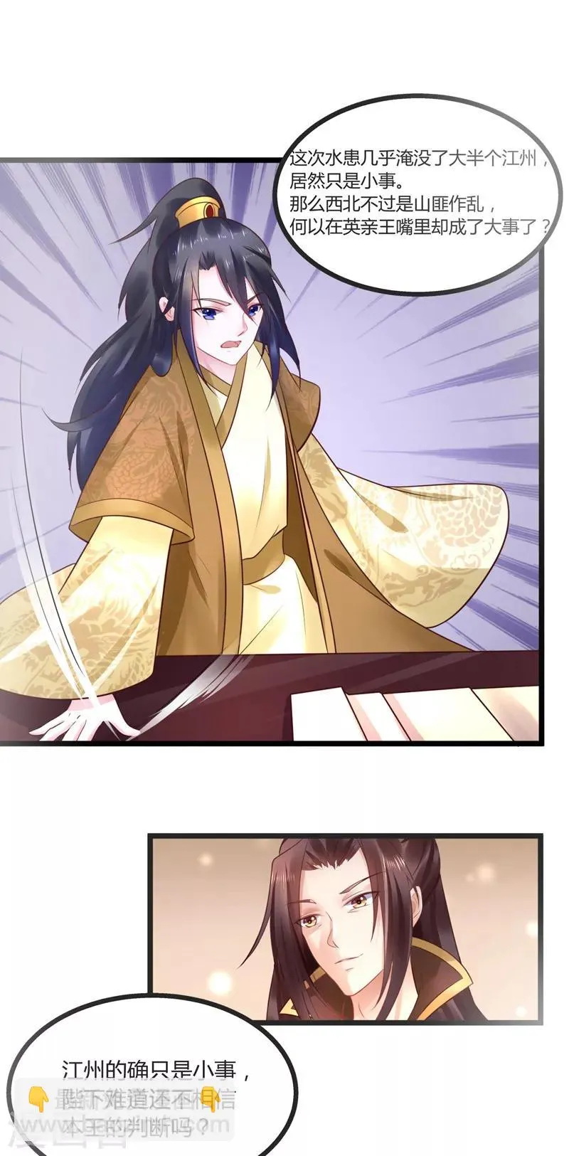 第51话 开海禁 第2页