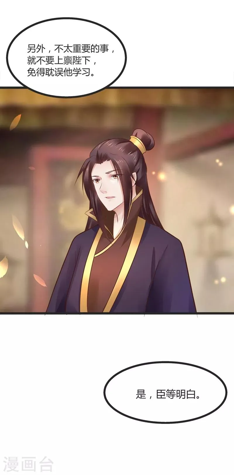 第51话 开海禁 第7页