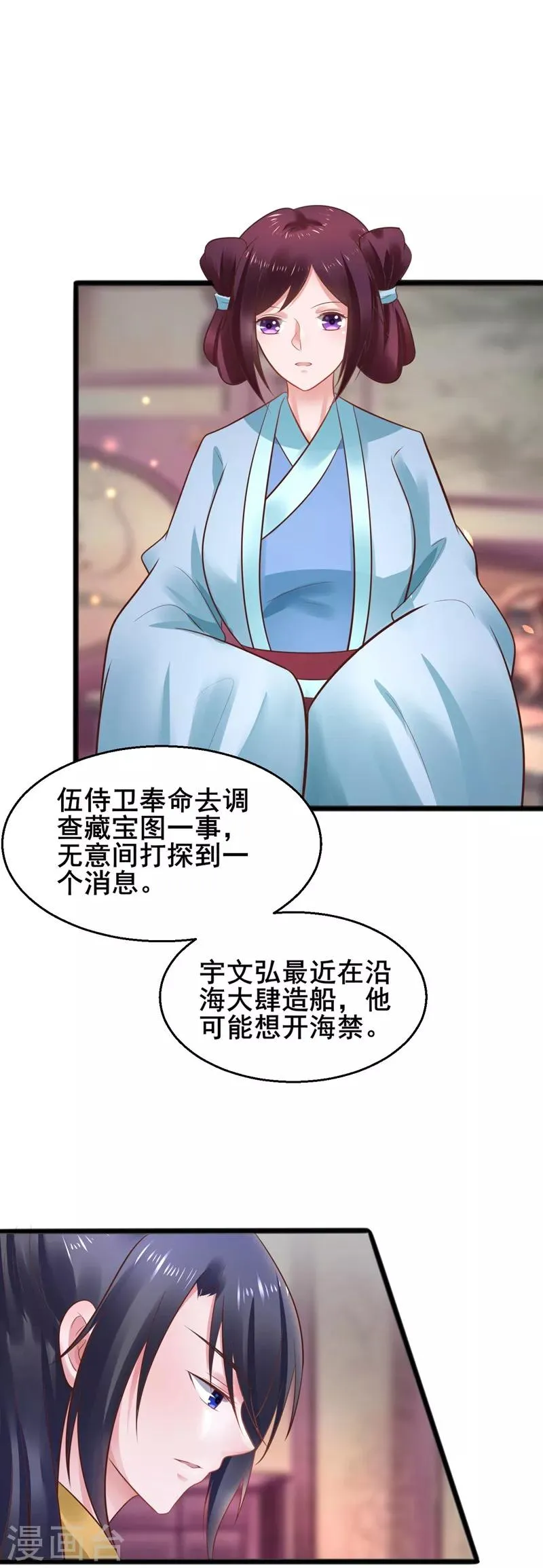 第51话 开海禁 第15页