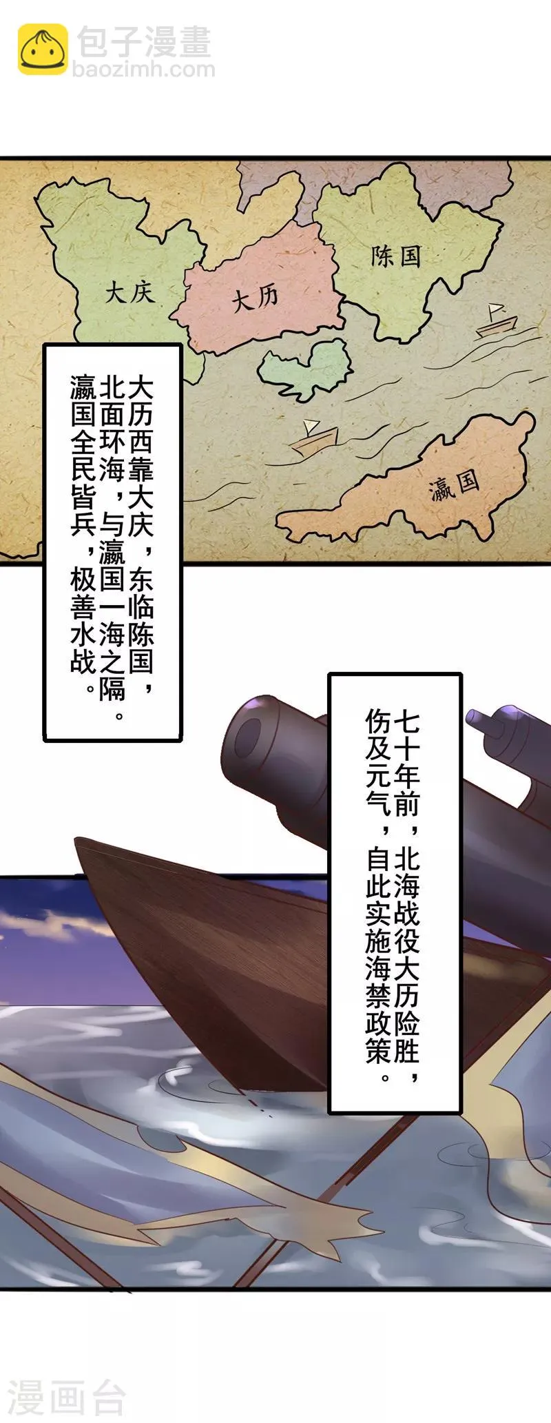 第51话 开海禁 第16页