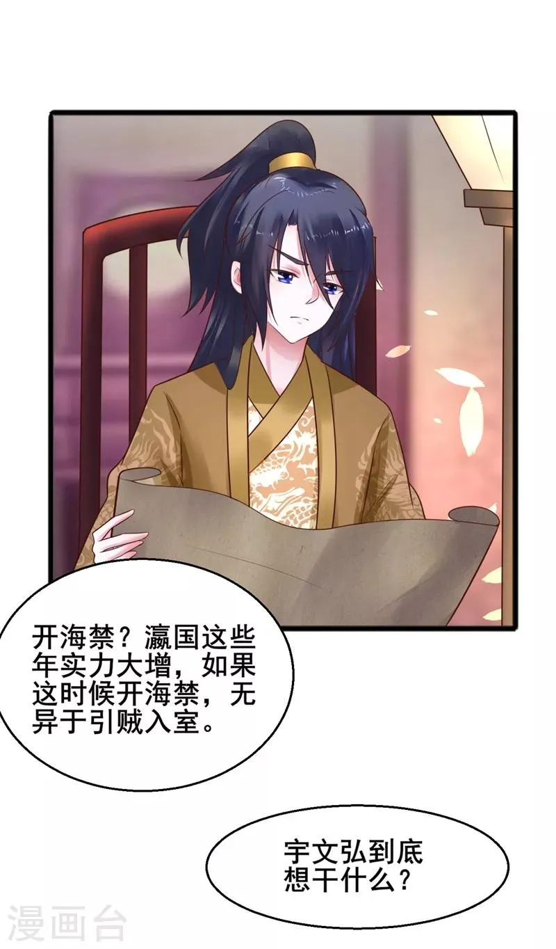 第51话 开海禁 第17页