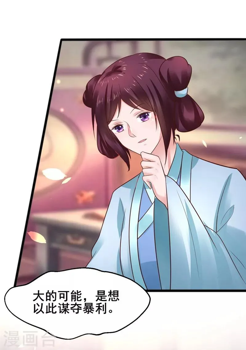 第51话 开海禁 第18页