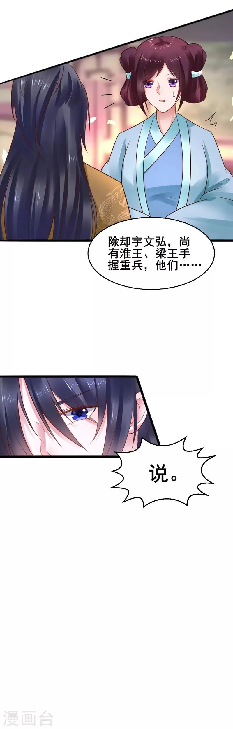 第51话 开海禁 第20页